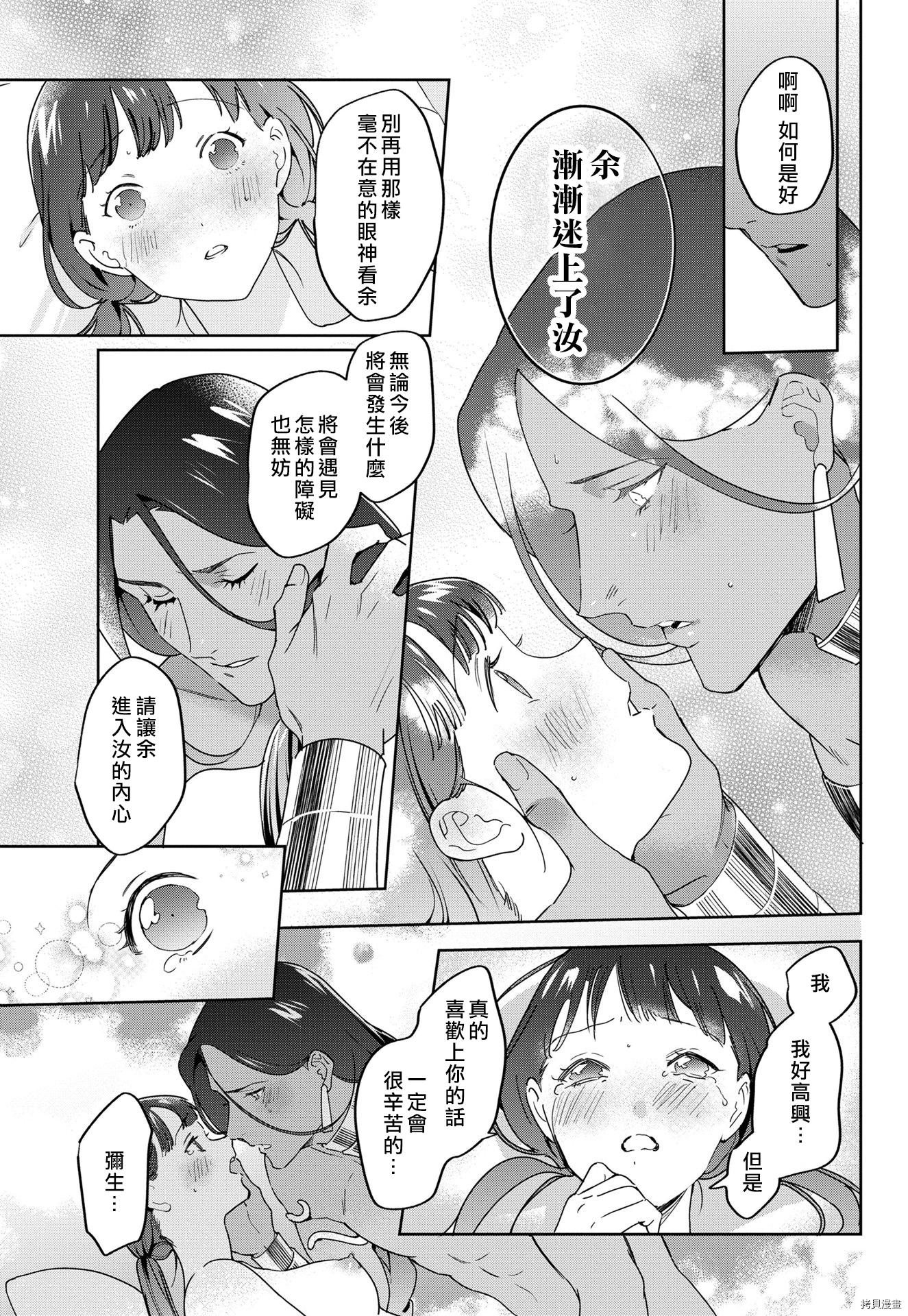 午夜下的尼罗河挚爱[拷贝漫画]韩漫全集-短篇无删减无遮挡章节图片 