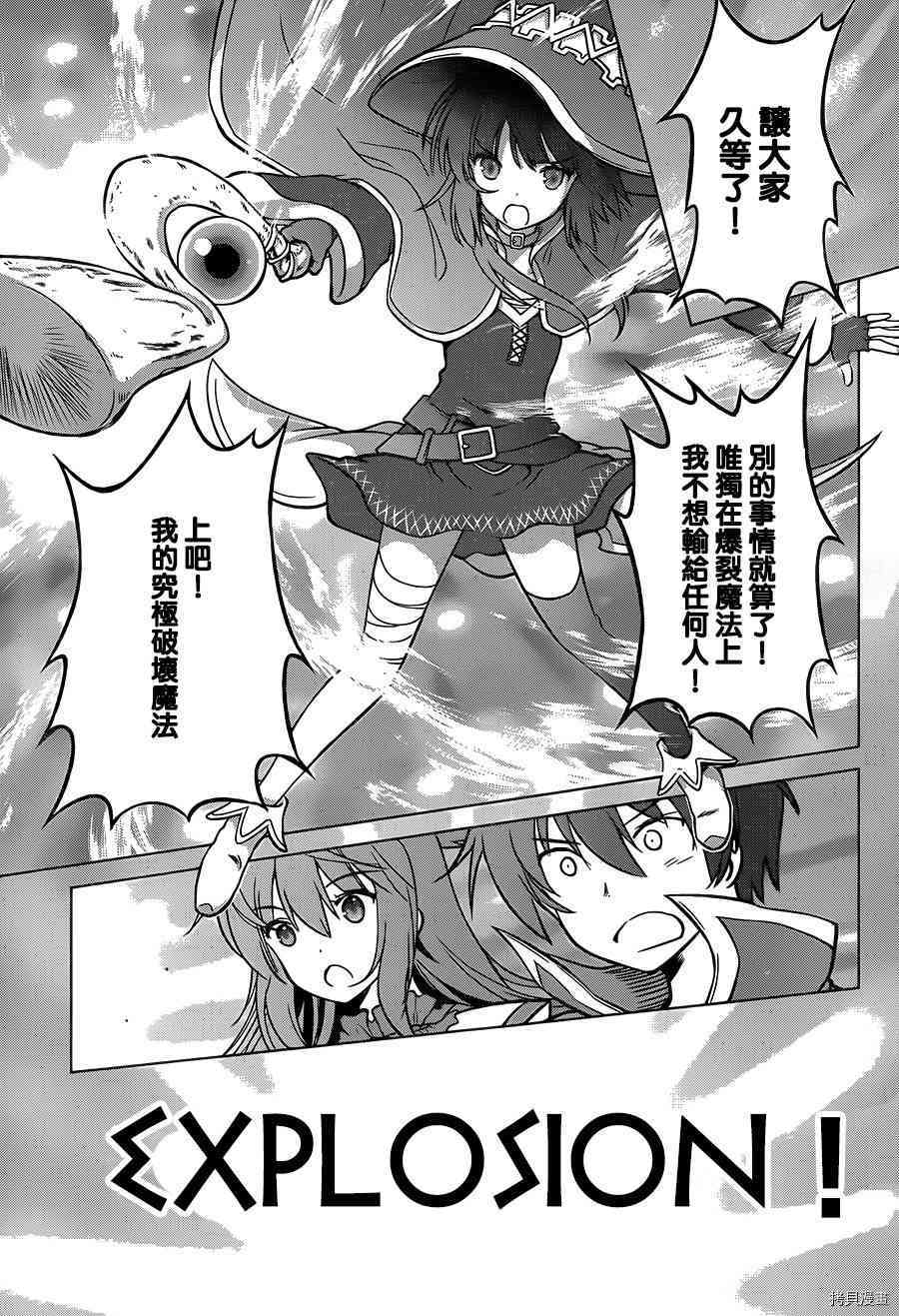 为这美好世界献上祝福[拷贝漫画]韩漫全集-第21話无删减无遮挡章节图片 