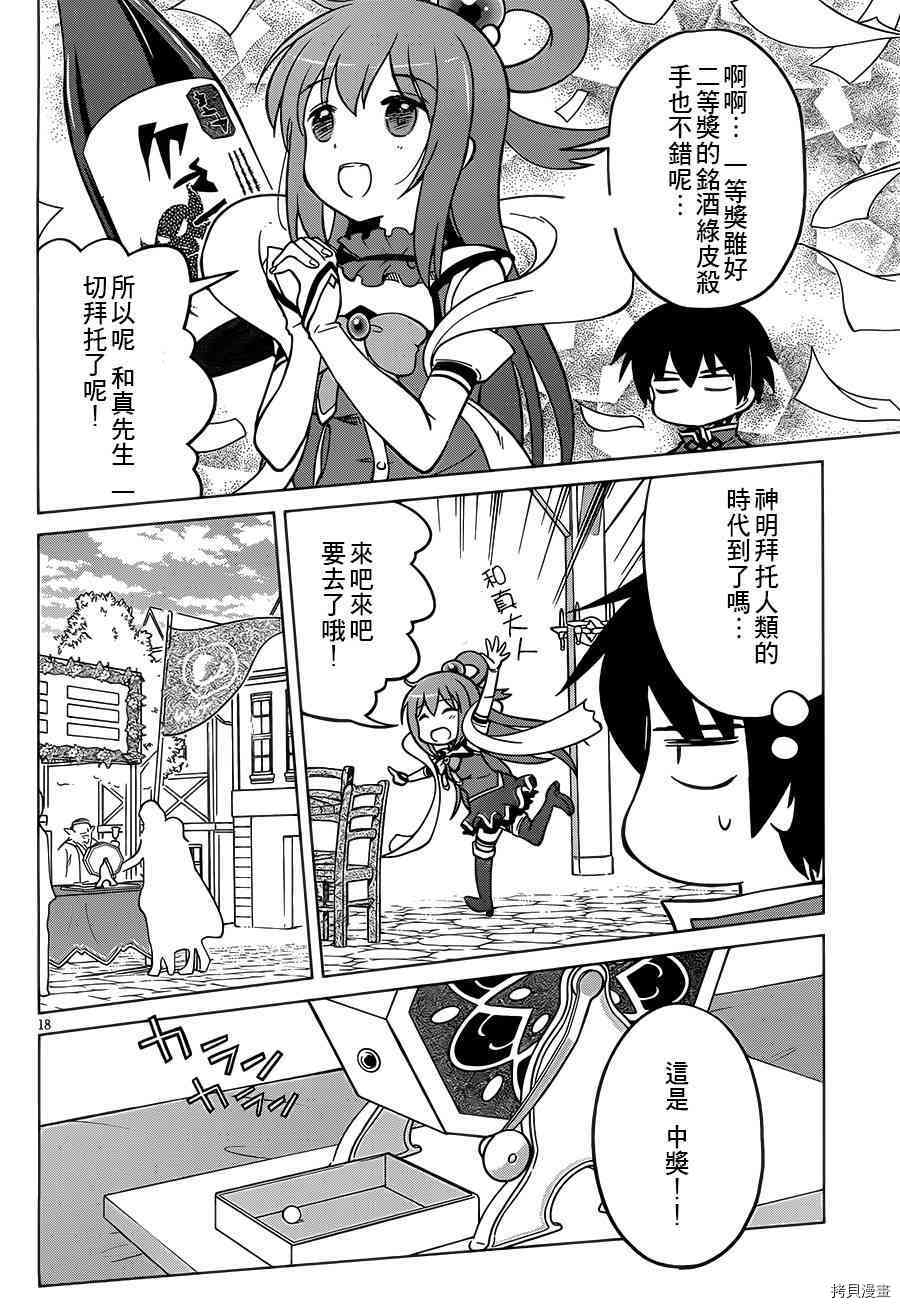 为这美好世界献上祝福[拷贝漫画]韩漫全集-第5話无删减无遮挡章节图片 