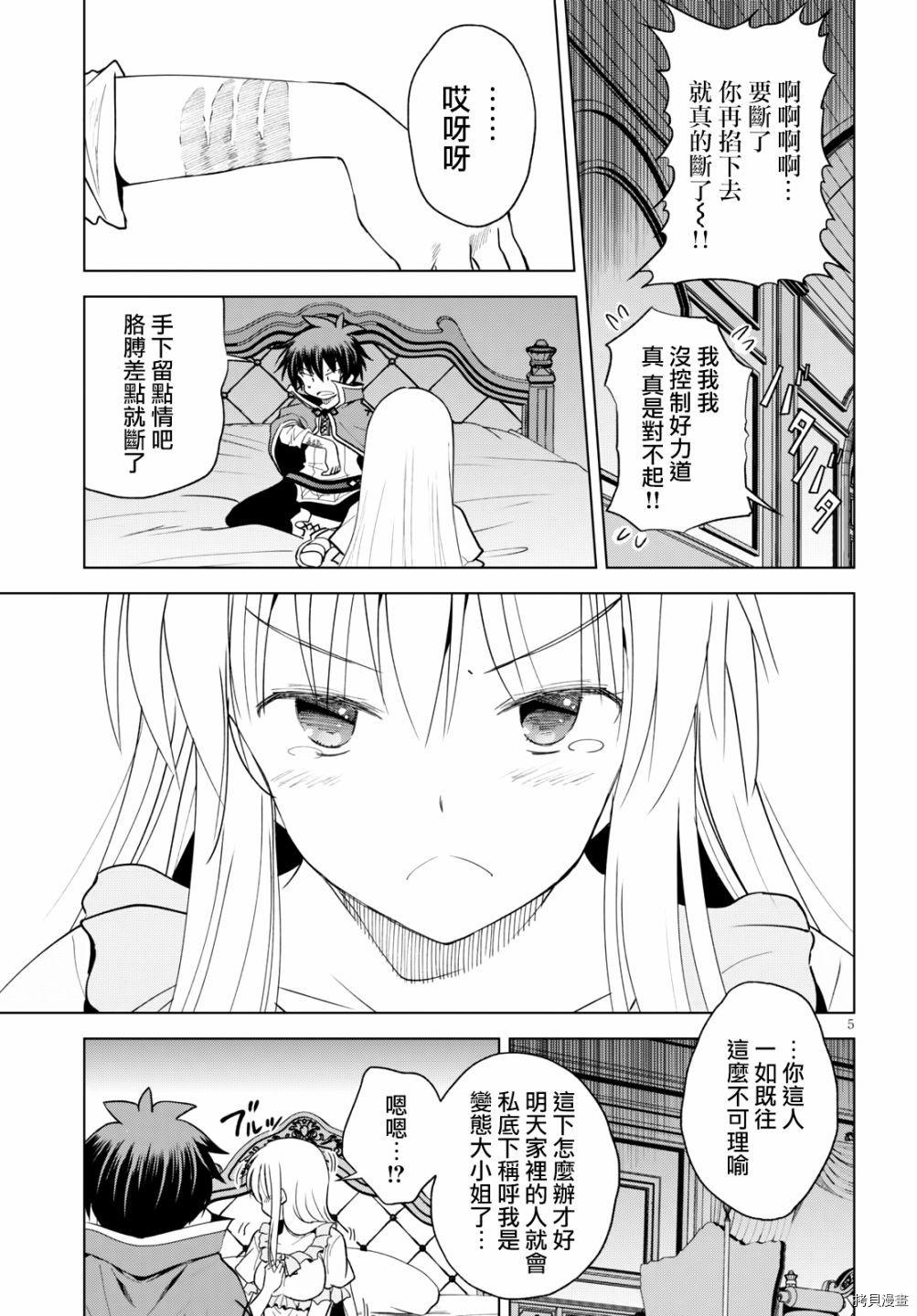 为这美好世界献上祝福[拷贝漫画]韩漫全集-第74話无删减无遮挡章节图片 