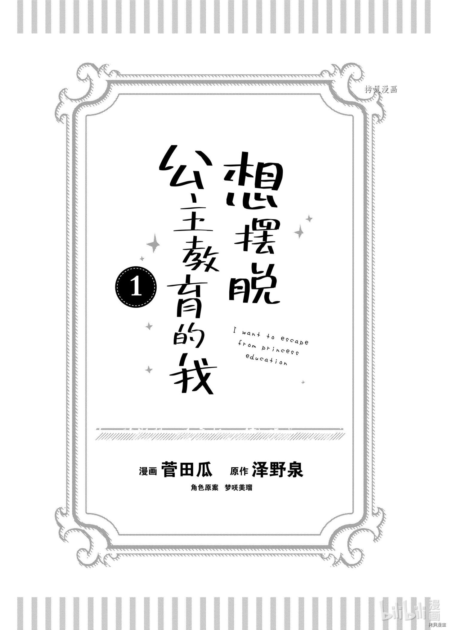 想摆脱公主教育的我[拷贝漫画]韩漫全集-第1话无删减无遮挡章节图片 