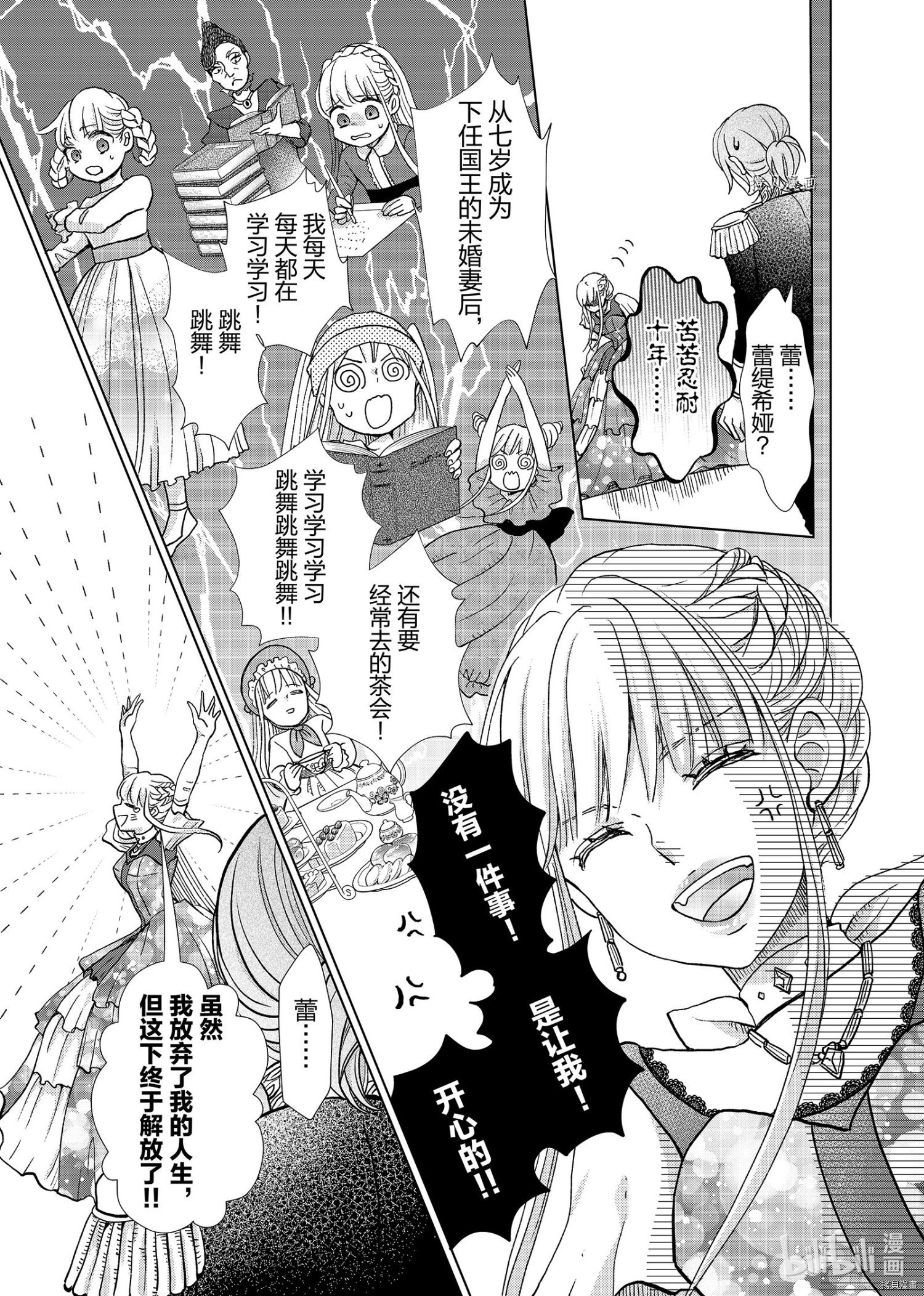 想摆脱公主教育的我[拷贝漫画]韩漫全集-第1话无删减无遮挡章节图片 