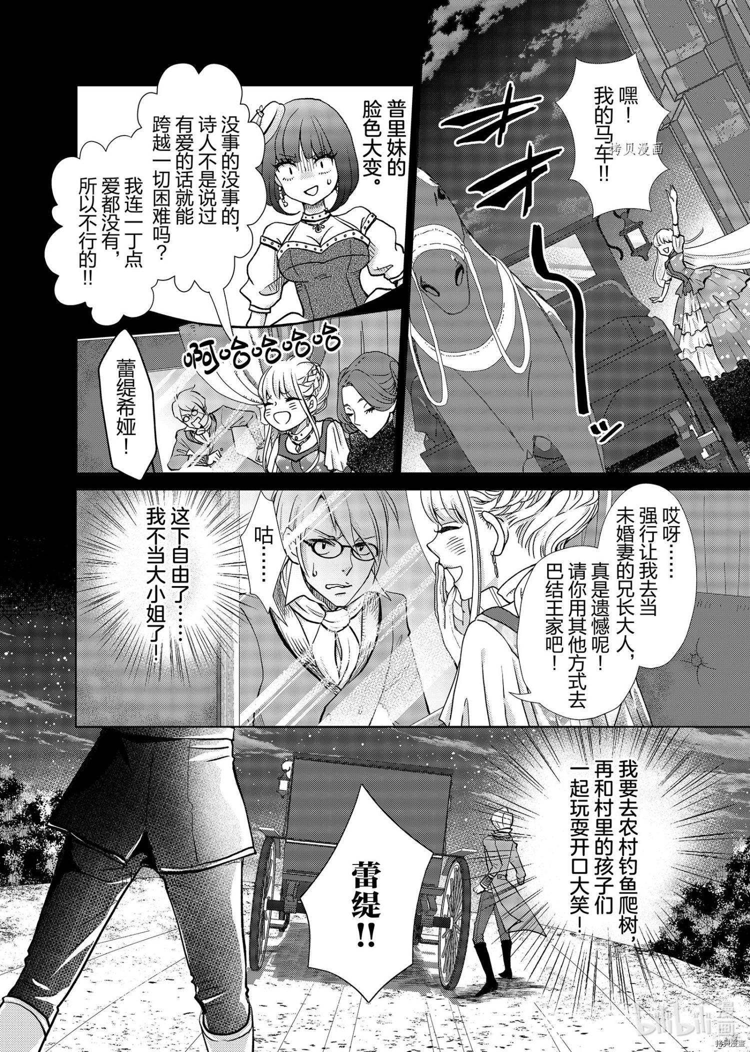 想摆脱公主教育的我[拷贝漫画]韩漫全集-第1话无删减无遮挡章节图片 