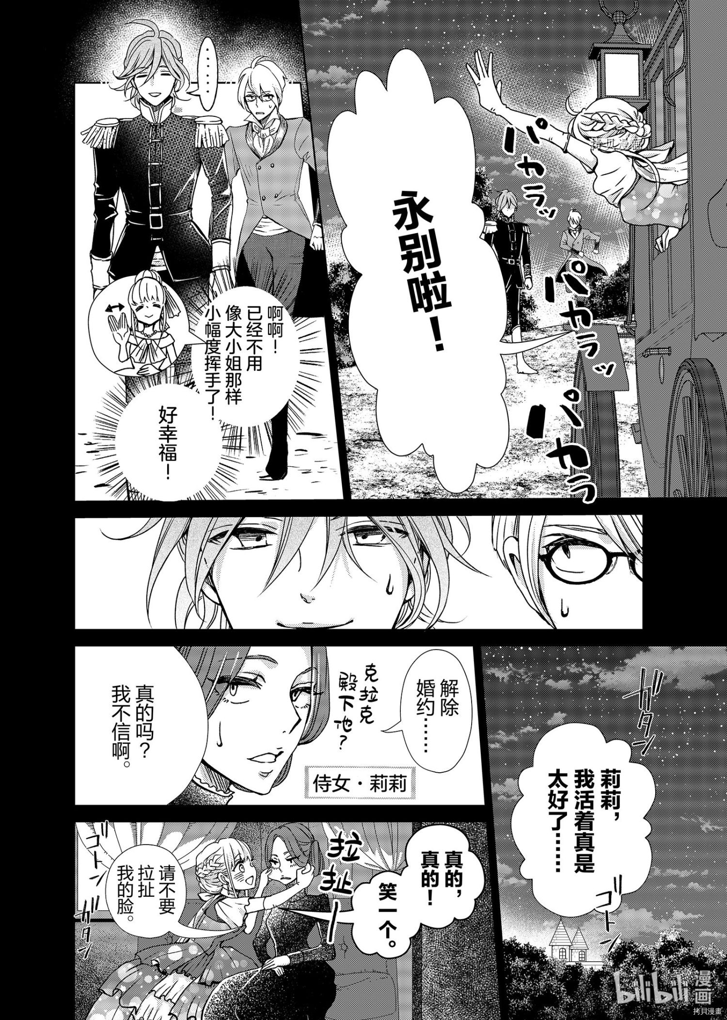 想摆脱公主教育的我[拷贝漫画]韩漫全集-第1话无删减无遮挡章节图片 