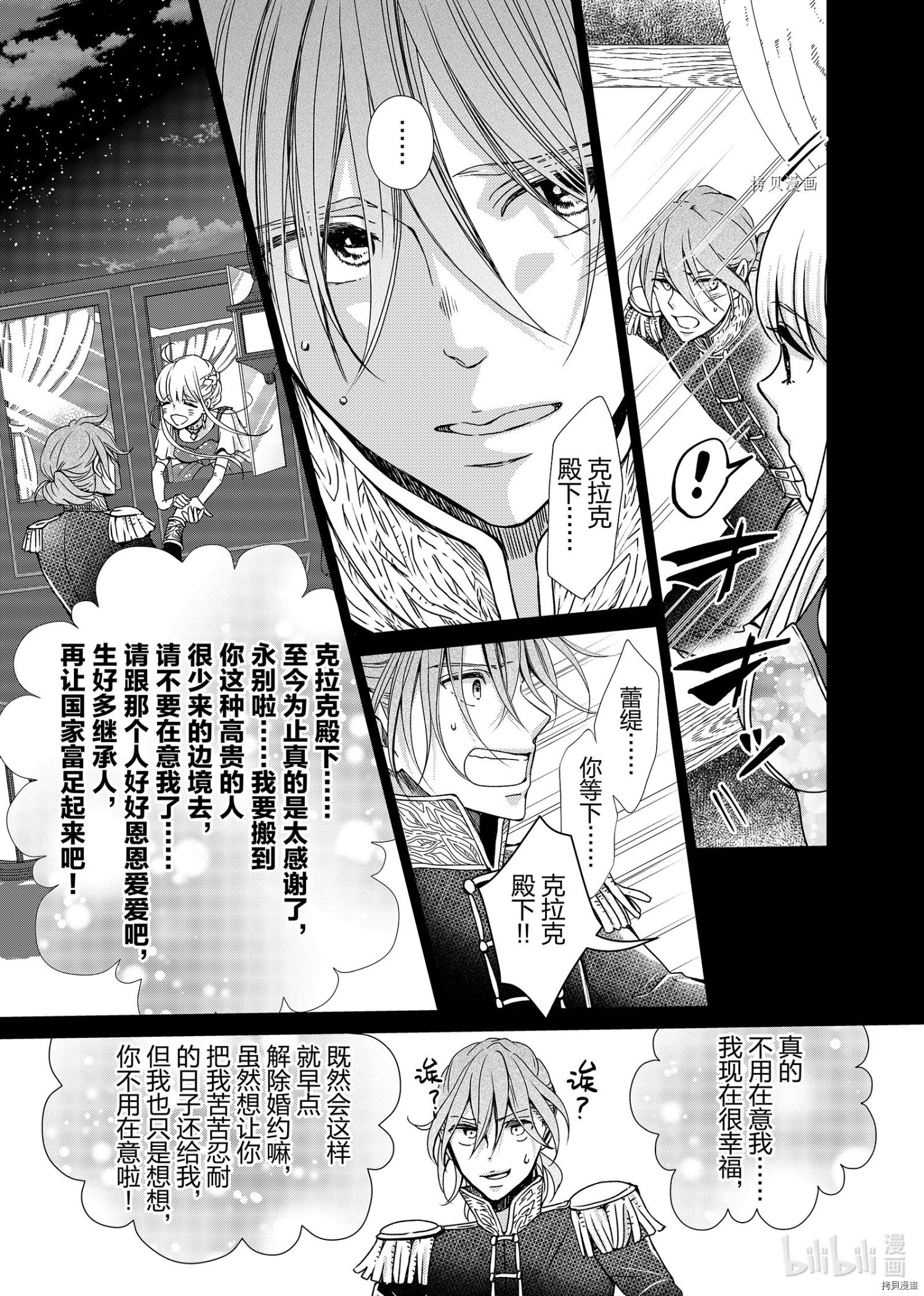 想摆脱公主教育的我[拷贝漫画]韩漫全集-第1话无删减无遮挡章节图片 