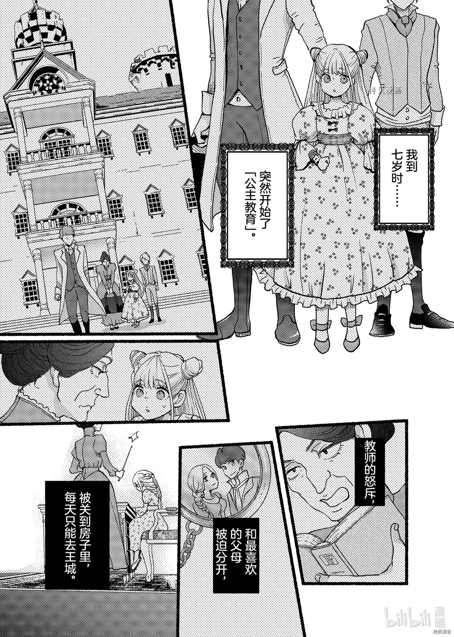 想摆脱公主教育的我[拷贝漫画]韩漫全集-第1话无删减无遮挡章节图片 