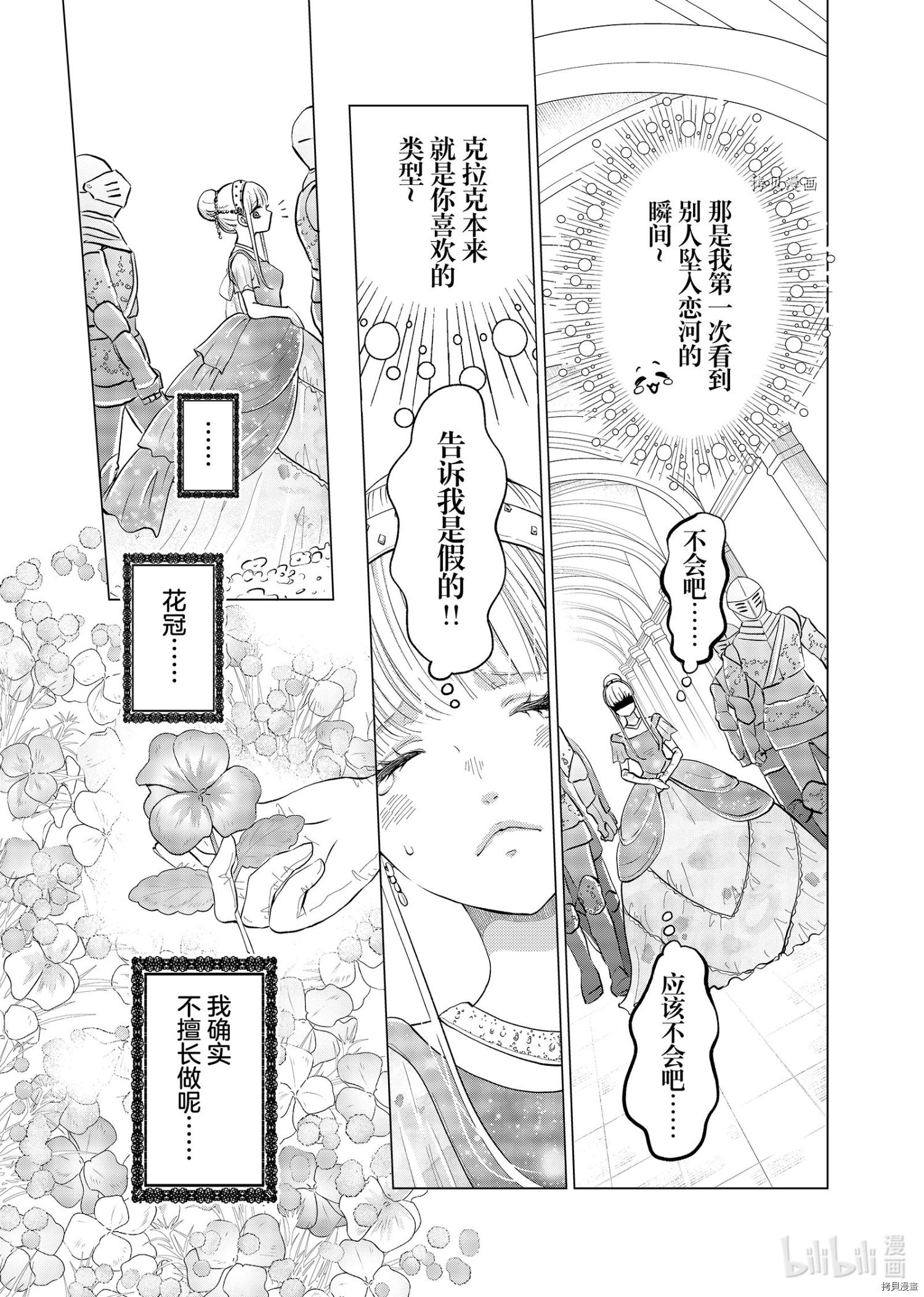 想摆脱公主教育的我[拷贝漫画]韩漫全集-第10话无删减无遮挡章节图片 