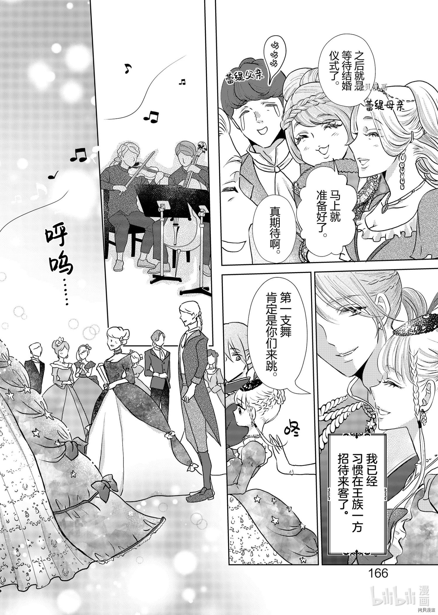 想摆脱公主教育的我[拷贝漫画]韩漫全集-第10话无删减无遮挡章节图片 