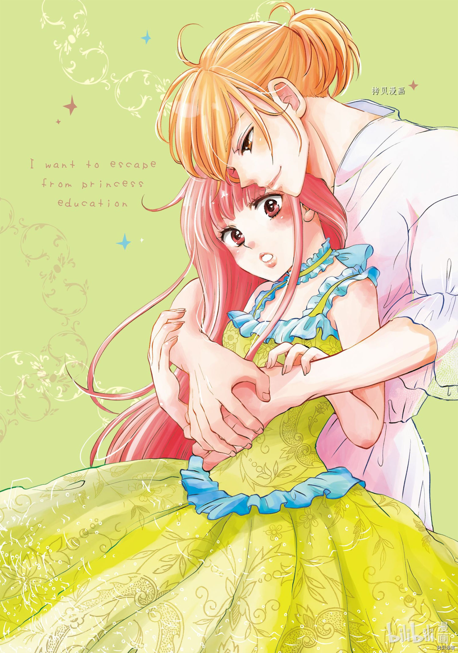 想摆脱公主教育的我[拷贝漫画]韩漫全集-第11话无删减无遮挡章节图片 