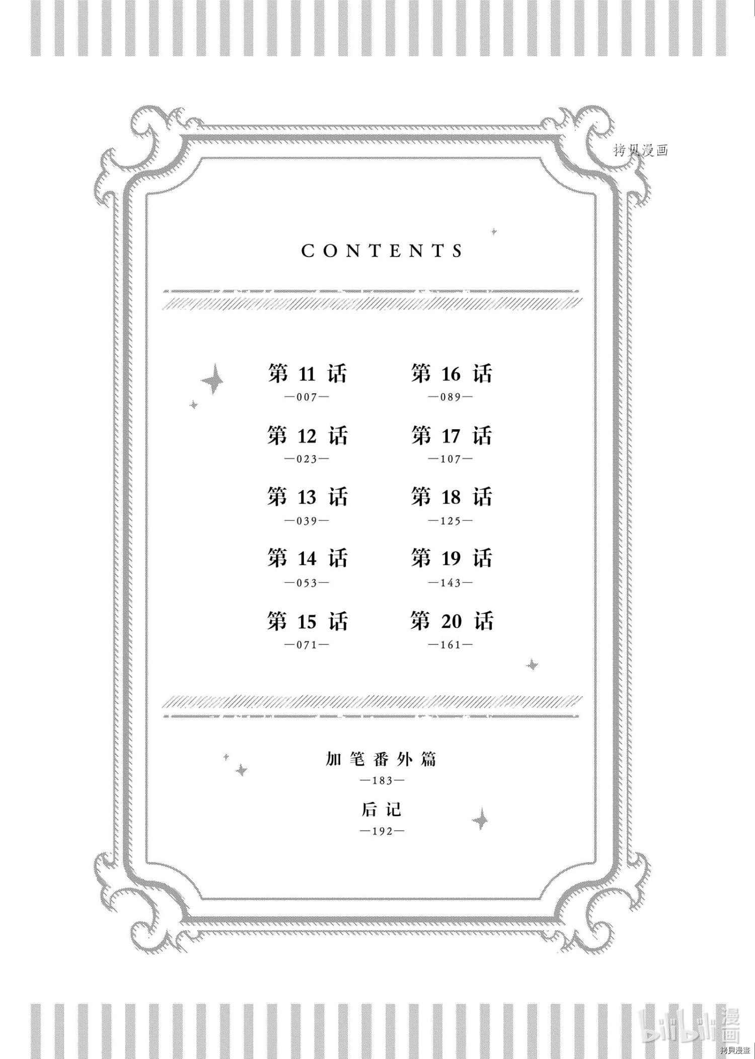 想摆脱公主教育的我[拷贝漫画]韩漫全集-第11话无删减无遮挡章节图片 