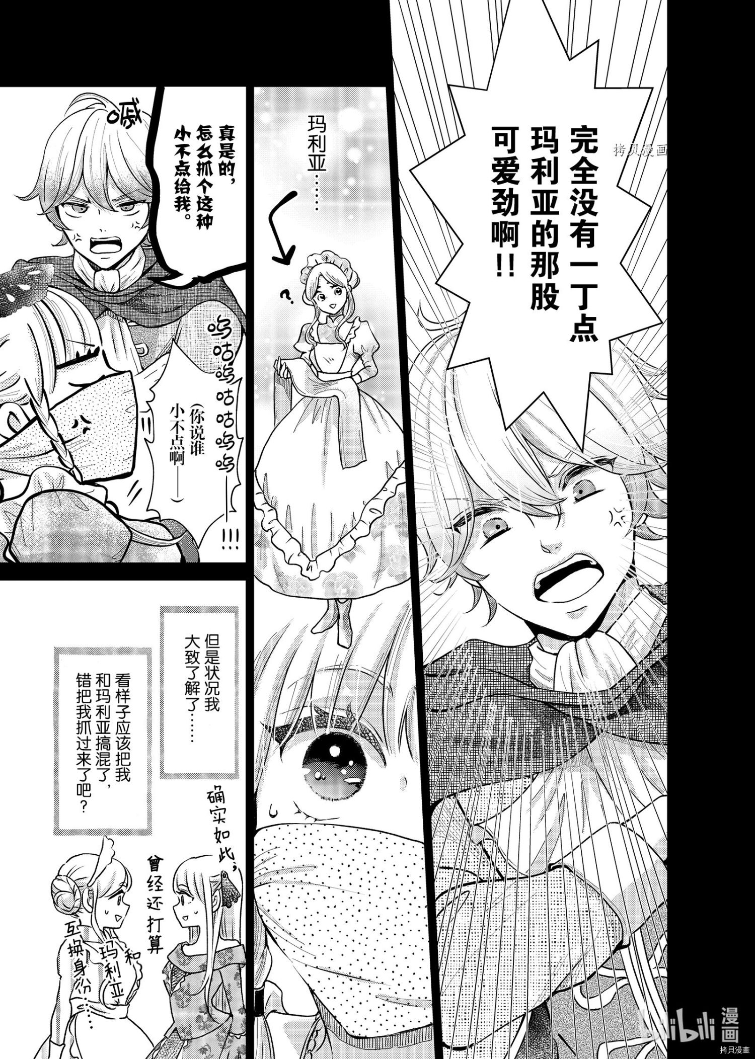 想摆脱公主教育的我[拷贝漫画]韩漫全集-第11话无删减无遮挡章节图片 