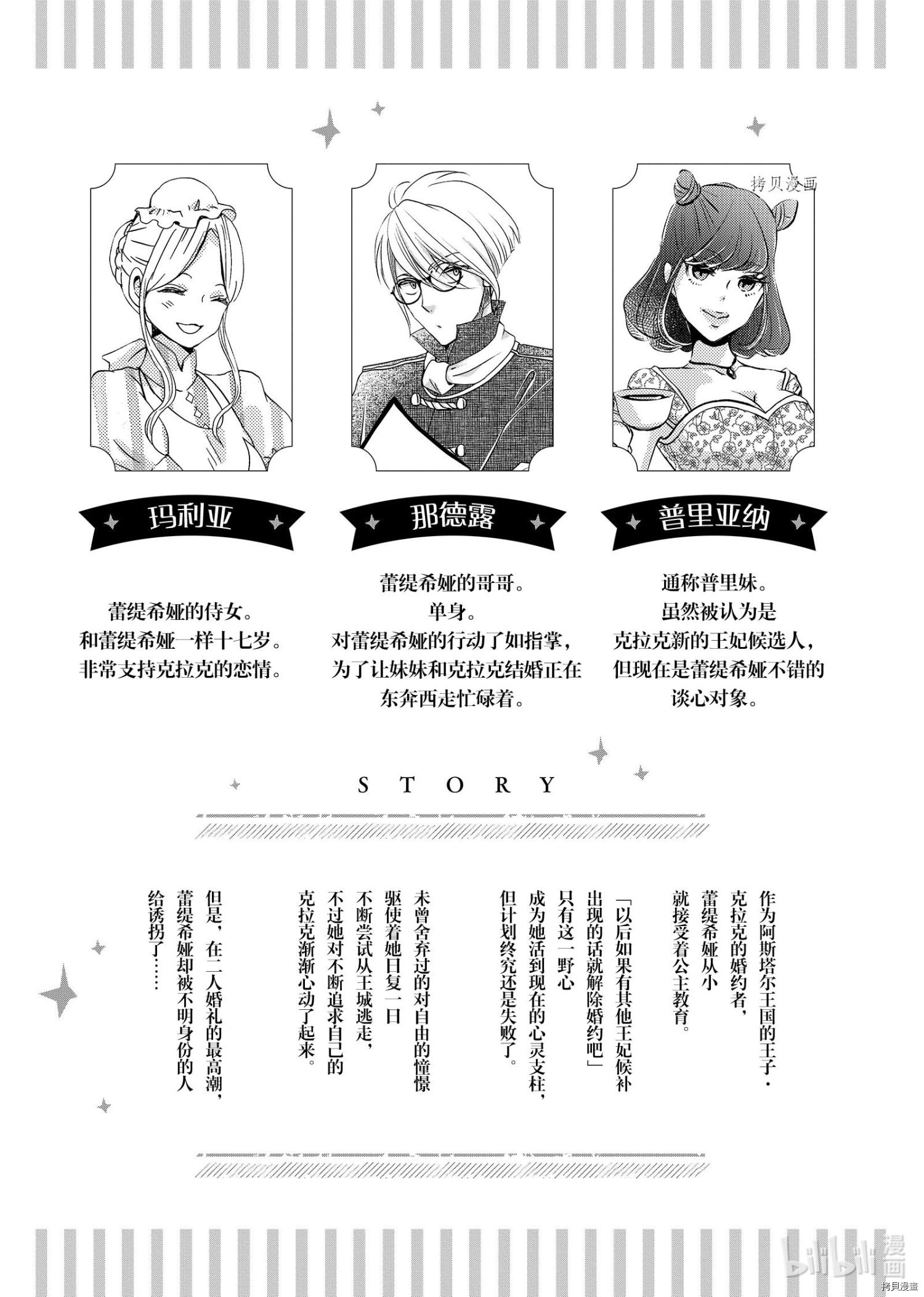 想摆脱公主教育的我[拷贝漫画]韩漫全集-第11话无删减无遮挡章节图片 