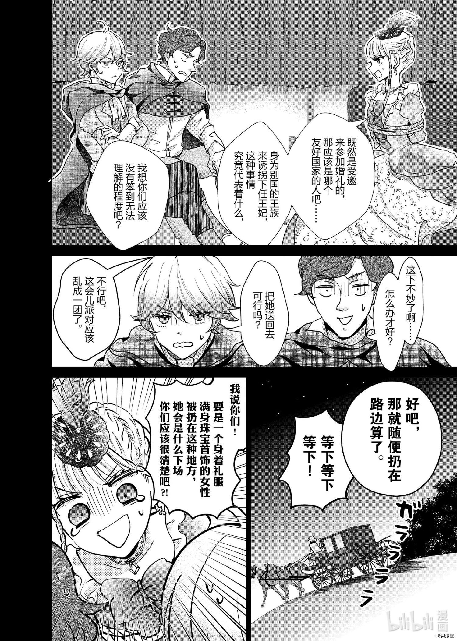 想摆脱公主教育的我[拷贝漫画]韩漫全集-第11话无删减无遮挡章节图片 