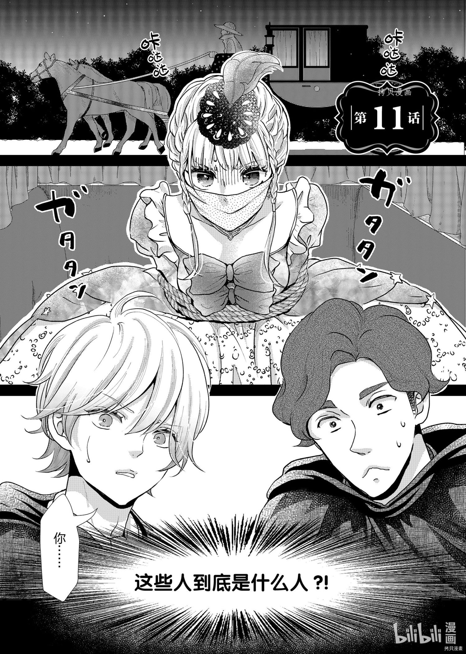 想摆脱公主教育的我[拷贝漫画]韩漫全集-第11话无删减无遮挡章节图片 