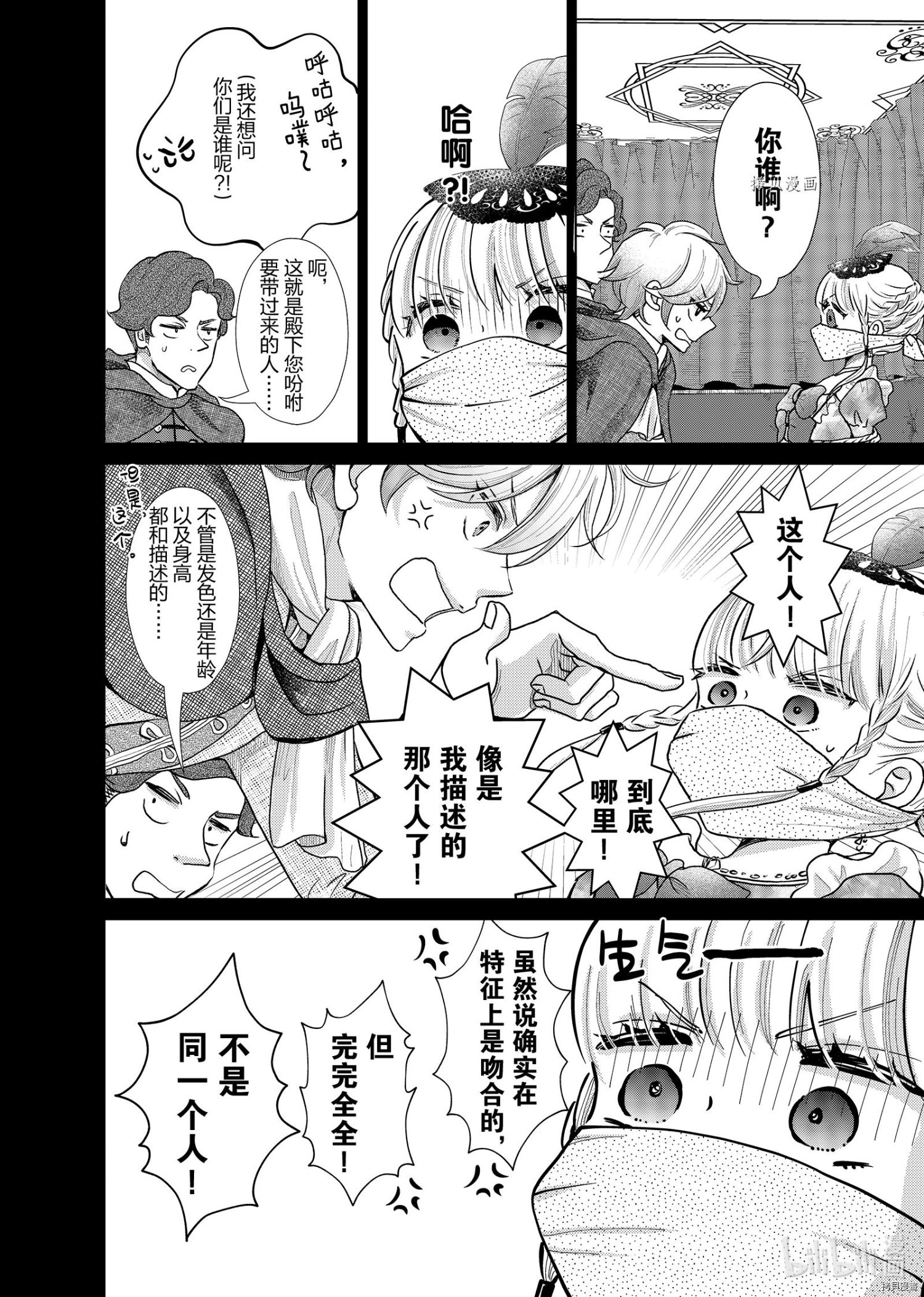 想摆脱公主教育的我[拷贝漫画]韩漫全集-第11话无删减无遮挡章节图片 