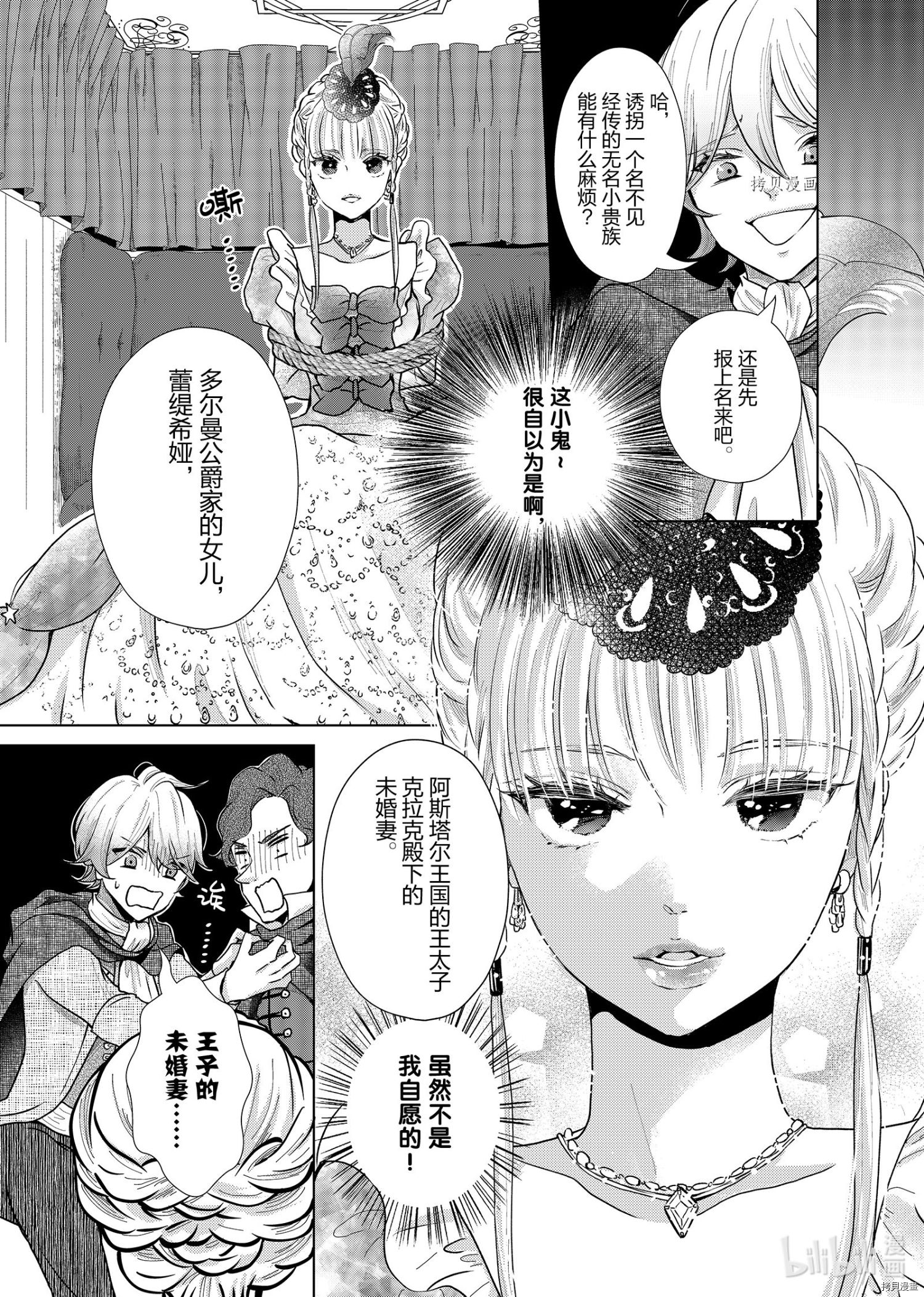 想摆脱公主教育的我[拷贝漫画]韩漫全集-第11话无删减无遮挡章节图片 