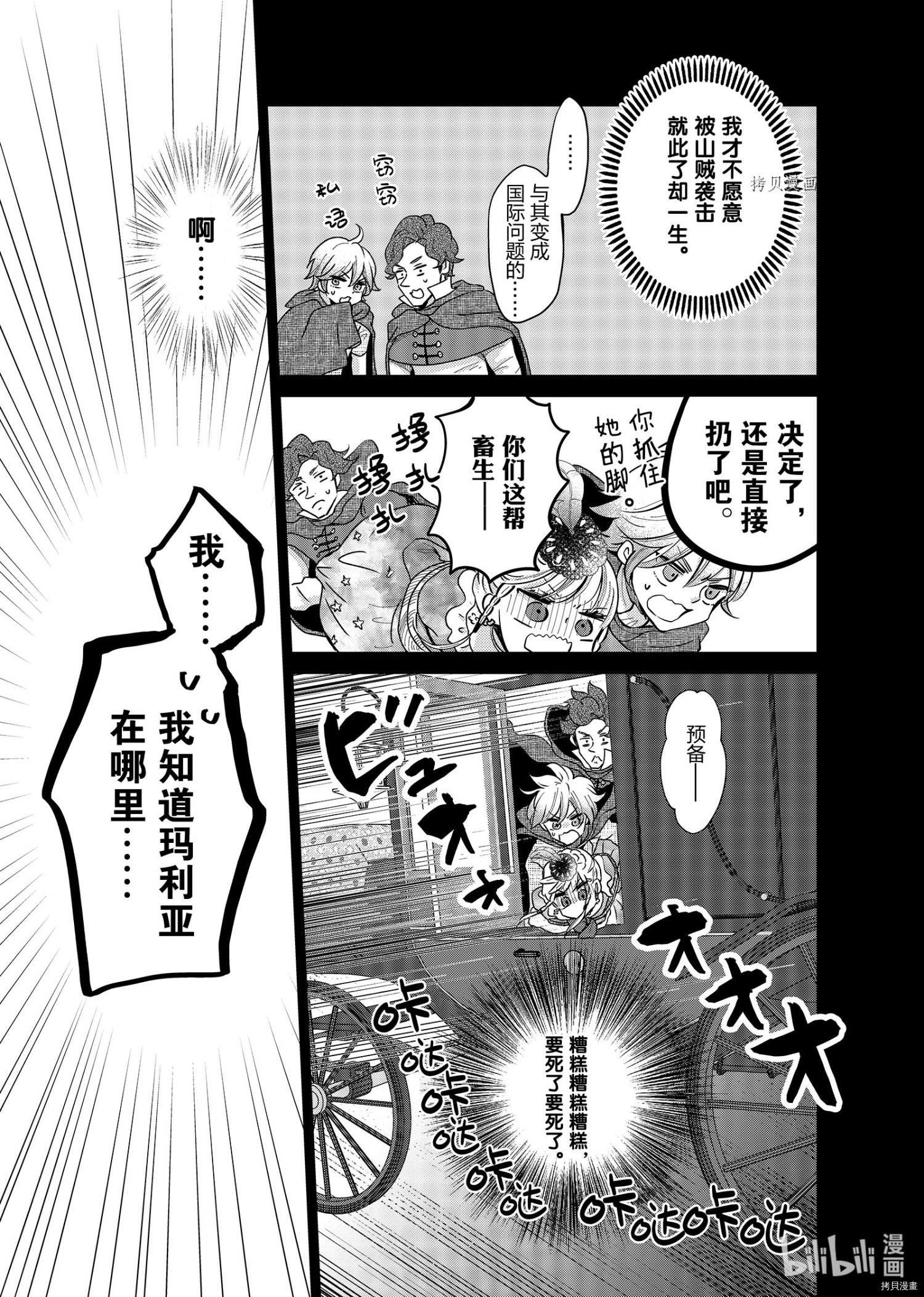 想摆脱公主教育的我[拷贝漫画]韩漫全集-第11话无删减无遮挡章节图片 