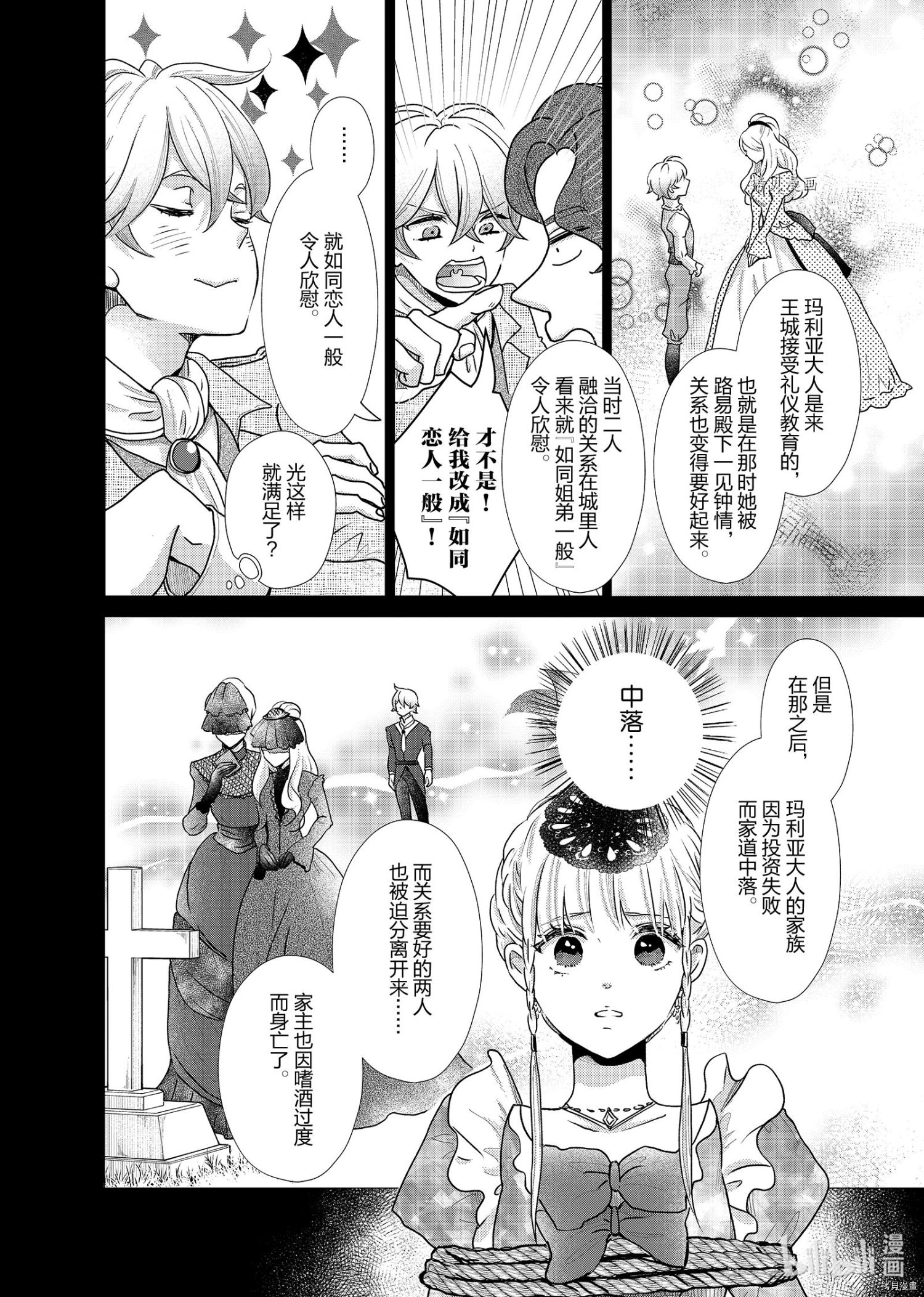 想摆脱公主教育的我[拷贝漫画]韩漫全集-第11话无删减无遮挡章节图片 