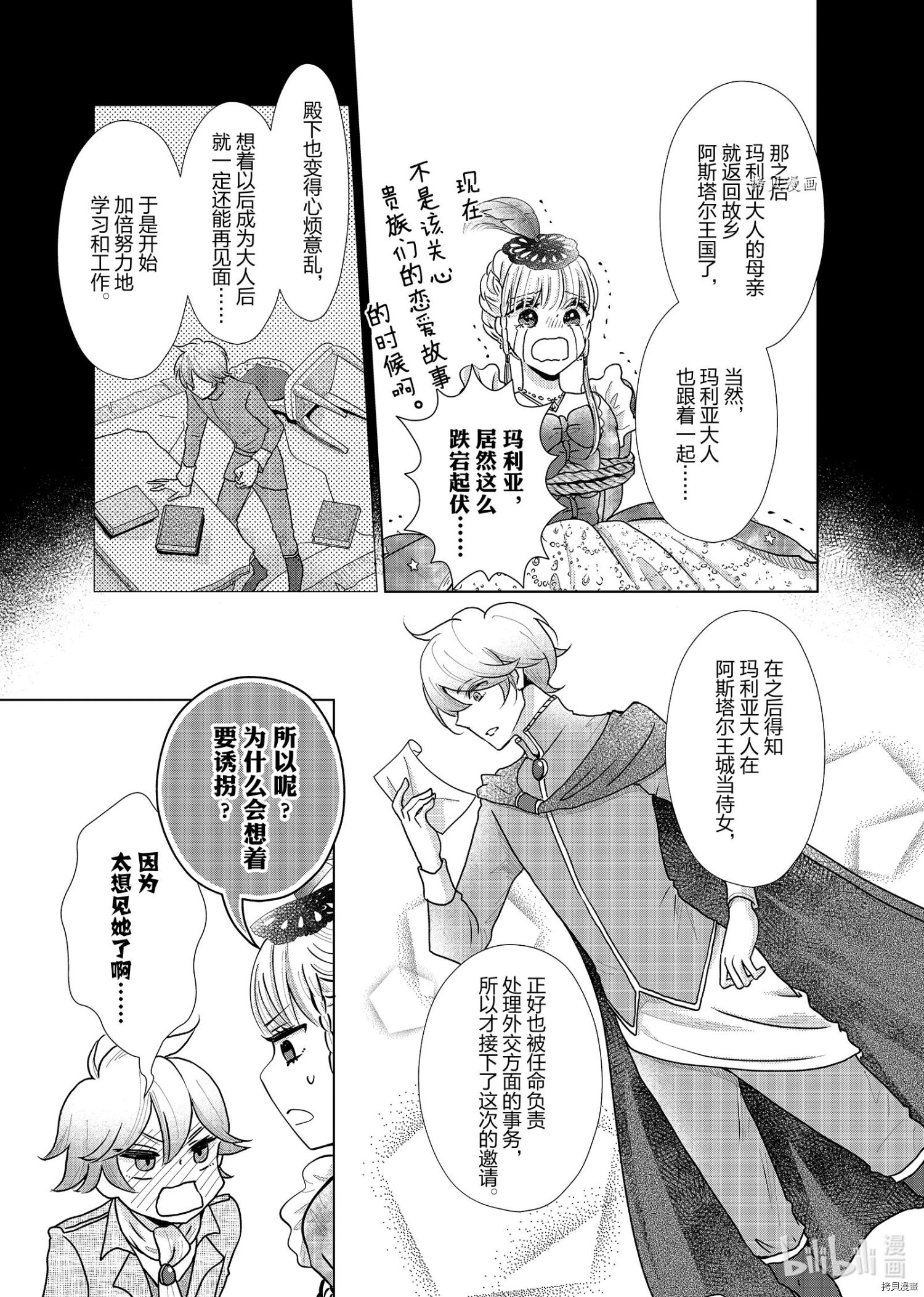 想摆脱公主教育的我[拷贝漫画]韩漫全集-第11话无删减无遮挡章节图片 
