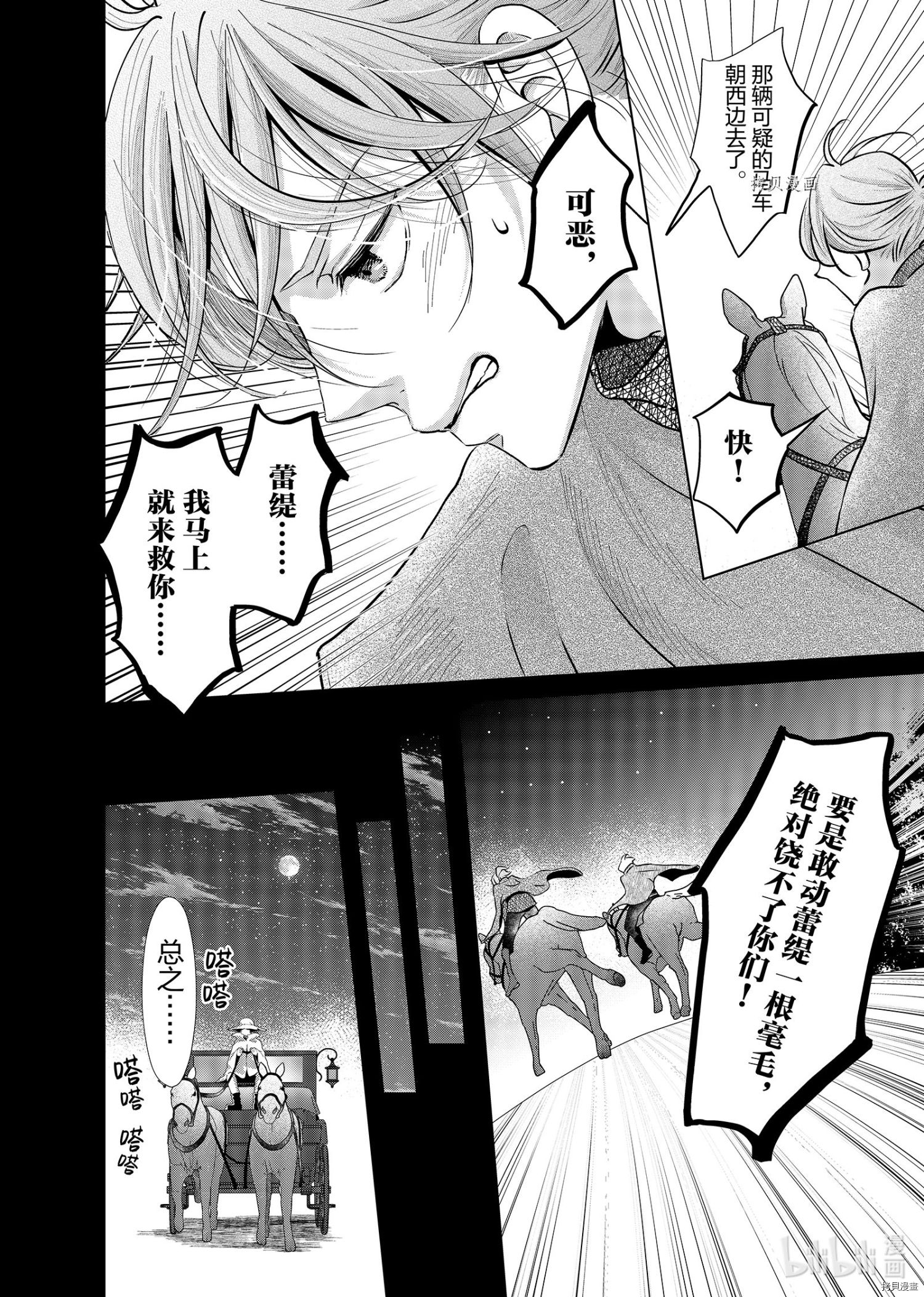 想摆脱公主教育的我[拷贝漫画]韩漫全集-第11话无删减无遮挡章节图片 