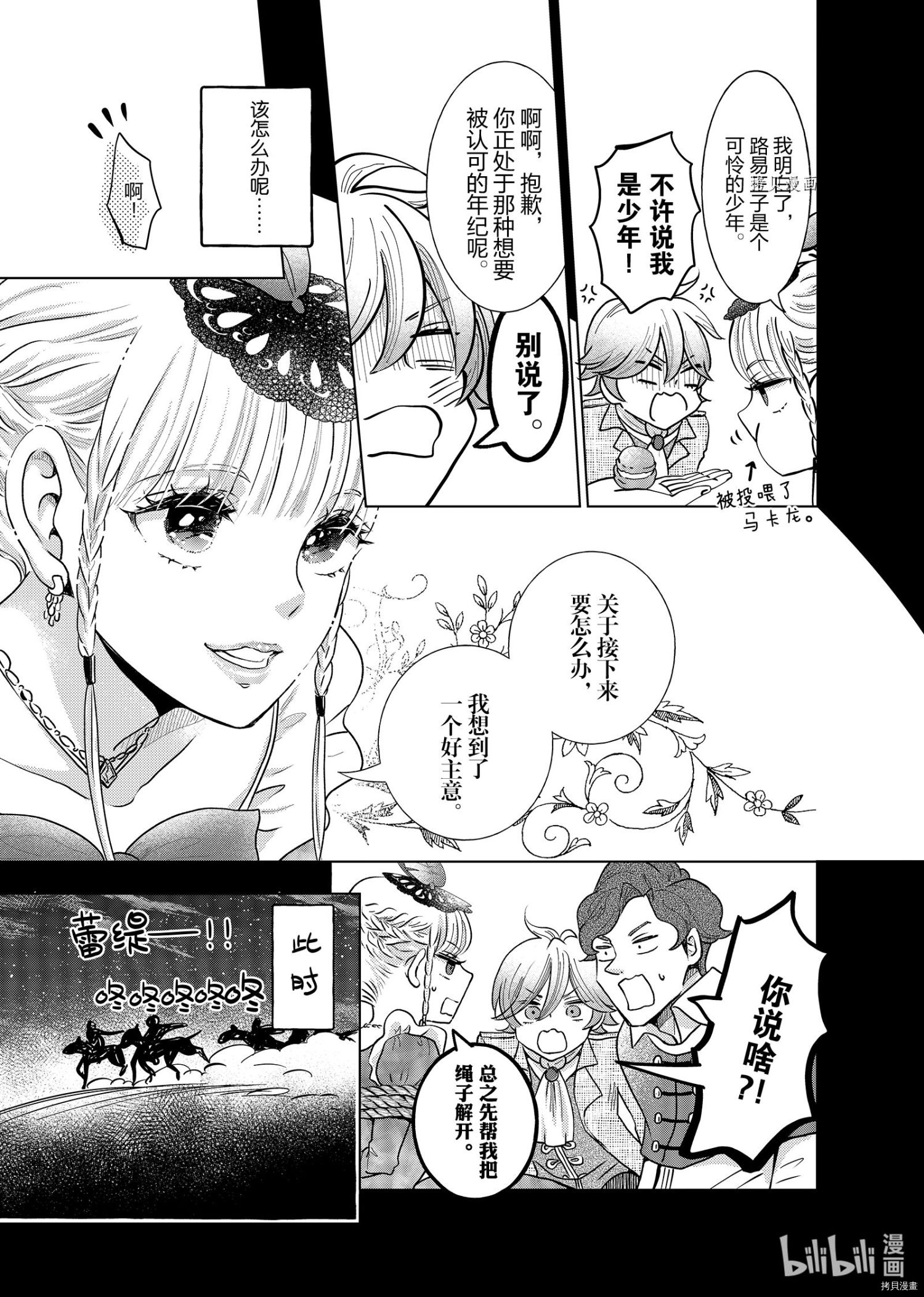 想摆脱公主教育的我[拷贝漫画]韩漫全集-第11话无删减无遮挡章节图片 