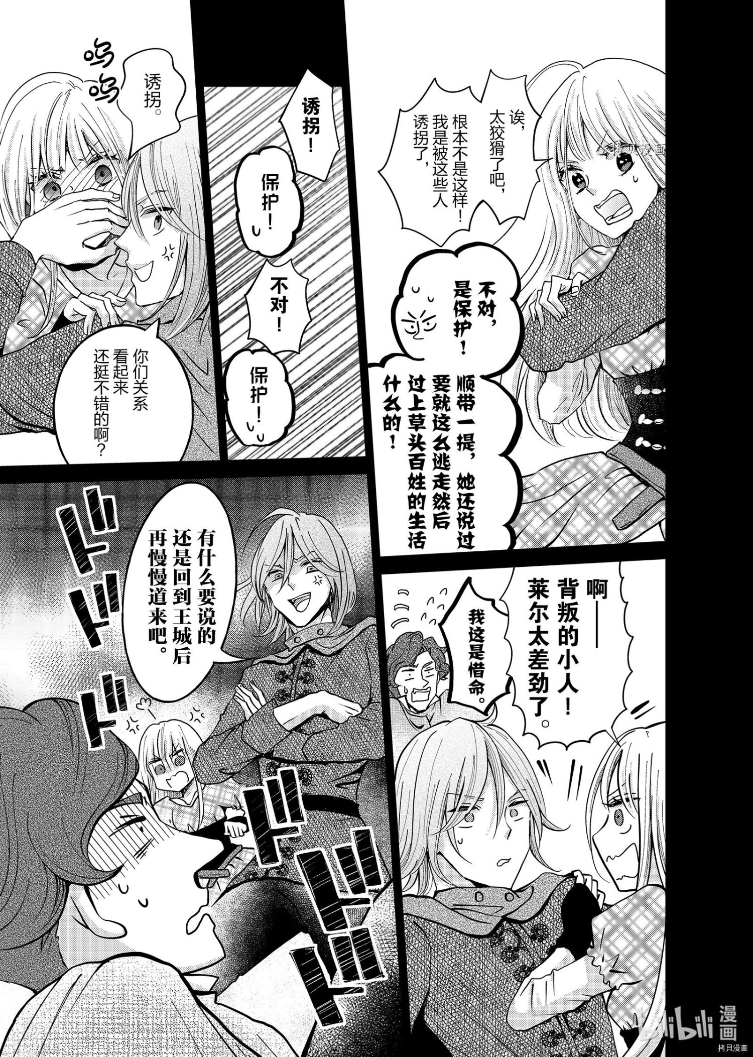 想摆脱公主教育的我[拷贝漫画]韩漫全集-第12话无删减无遮挡章节图片 