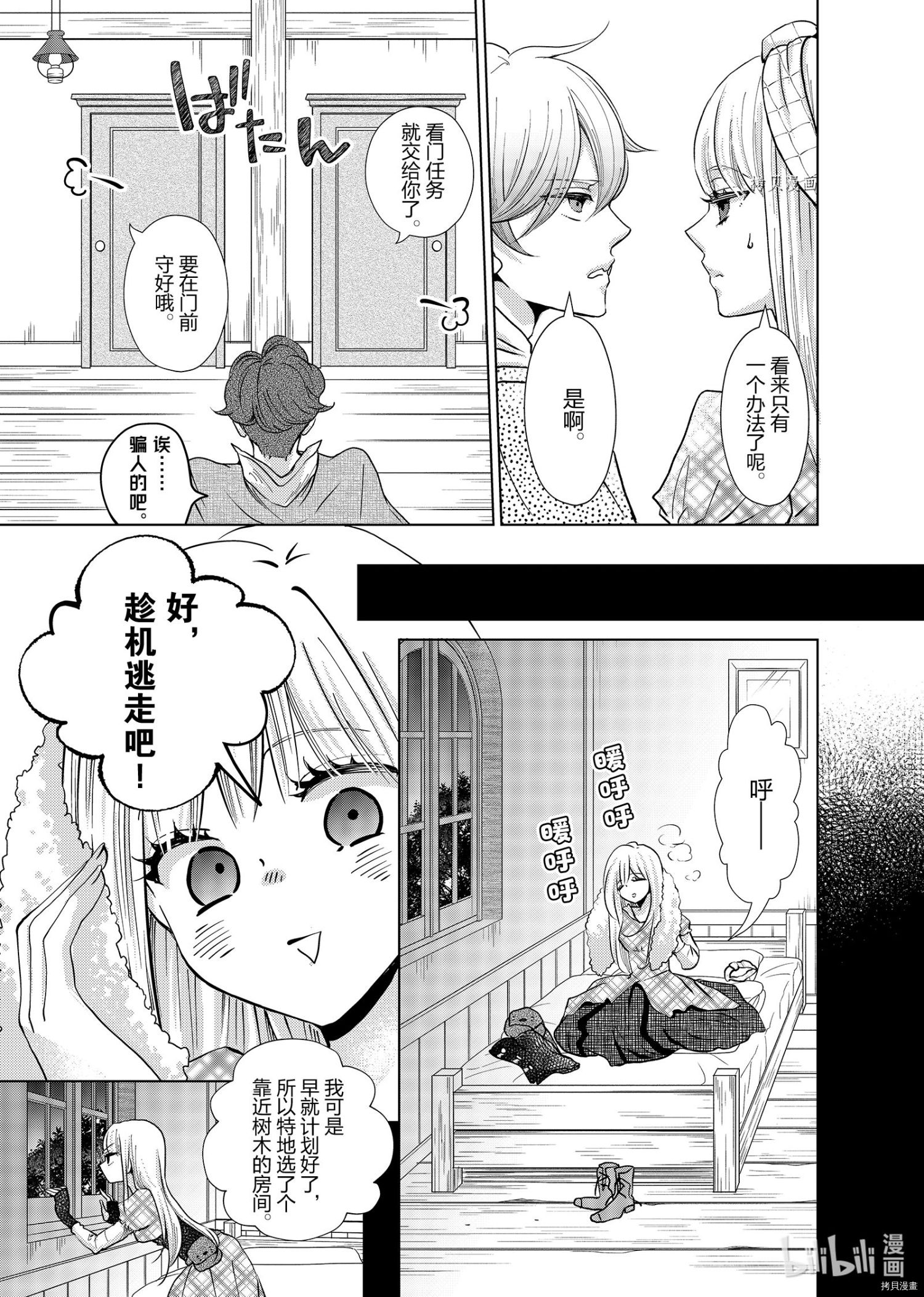 想摆脱公主教育的我[拷贝漫画]韩漫全集-第12话无删减无遮挡章节图片 