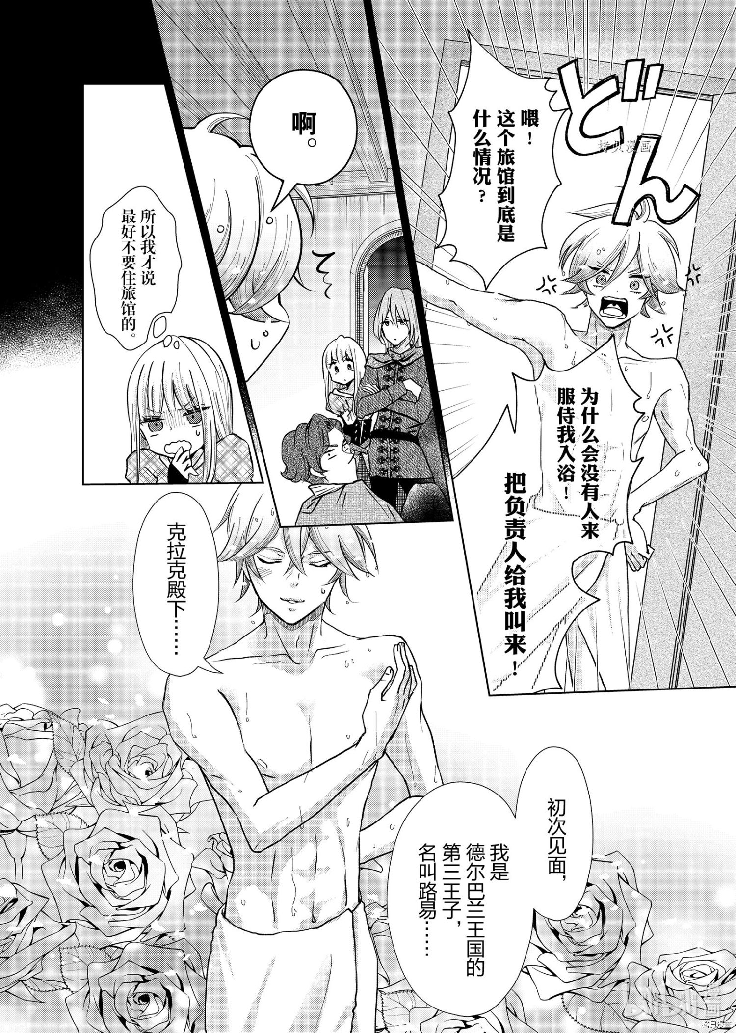 想摆脱公主教育的我[拷贝漫画]韩漫全集-第12话无删减无遮挡章节图片 