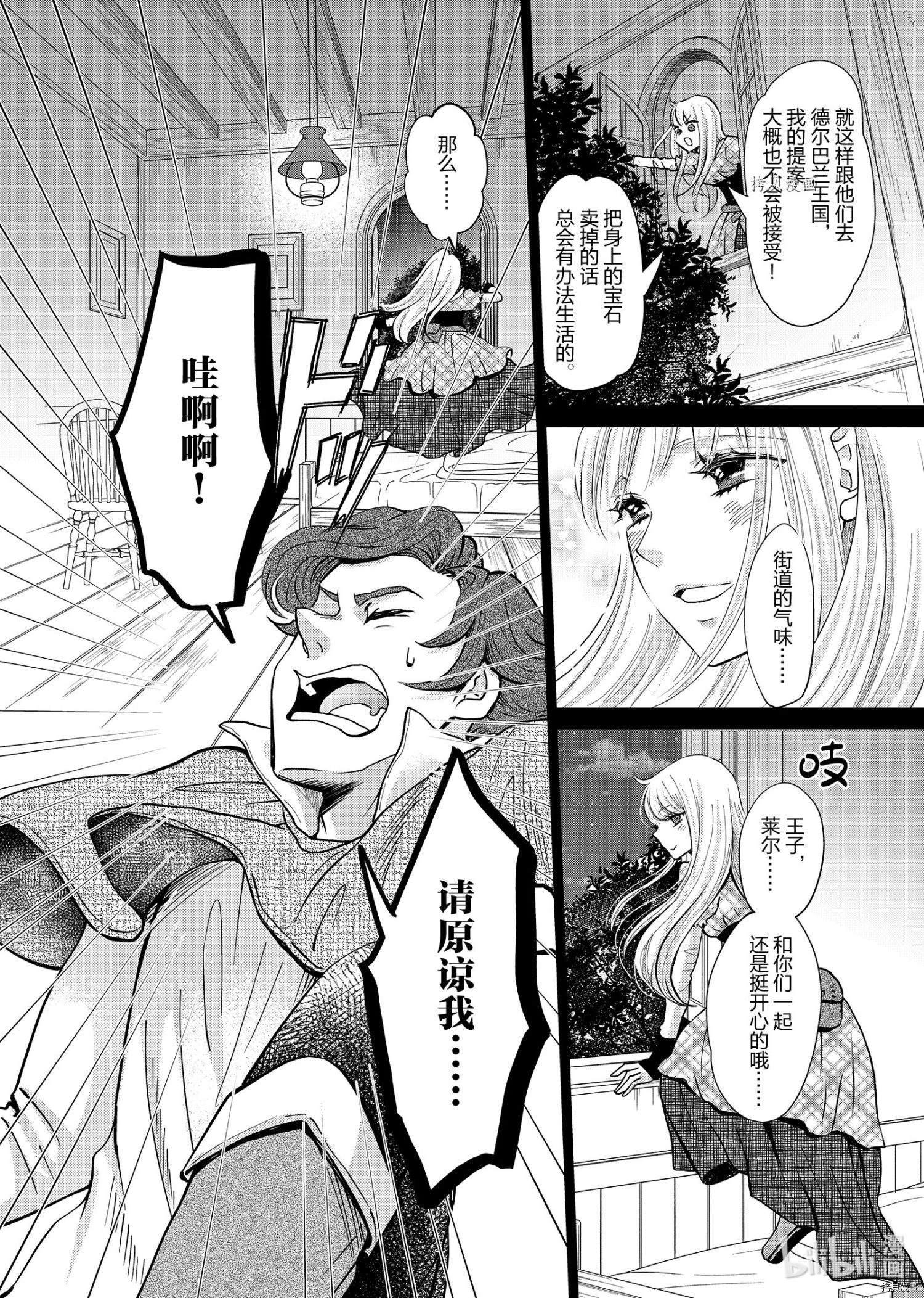 想摆脱公主教育的我[拷贝漫画]韩漫全集-第12话无删减无遮挡章节图片 