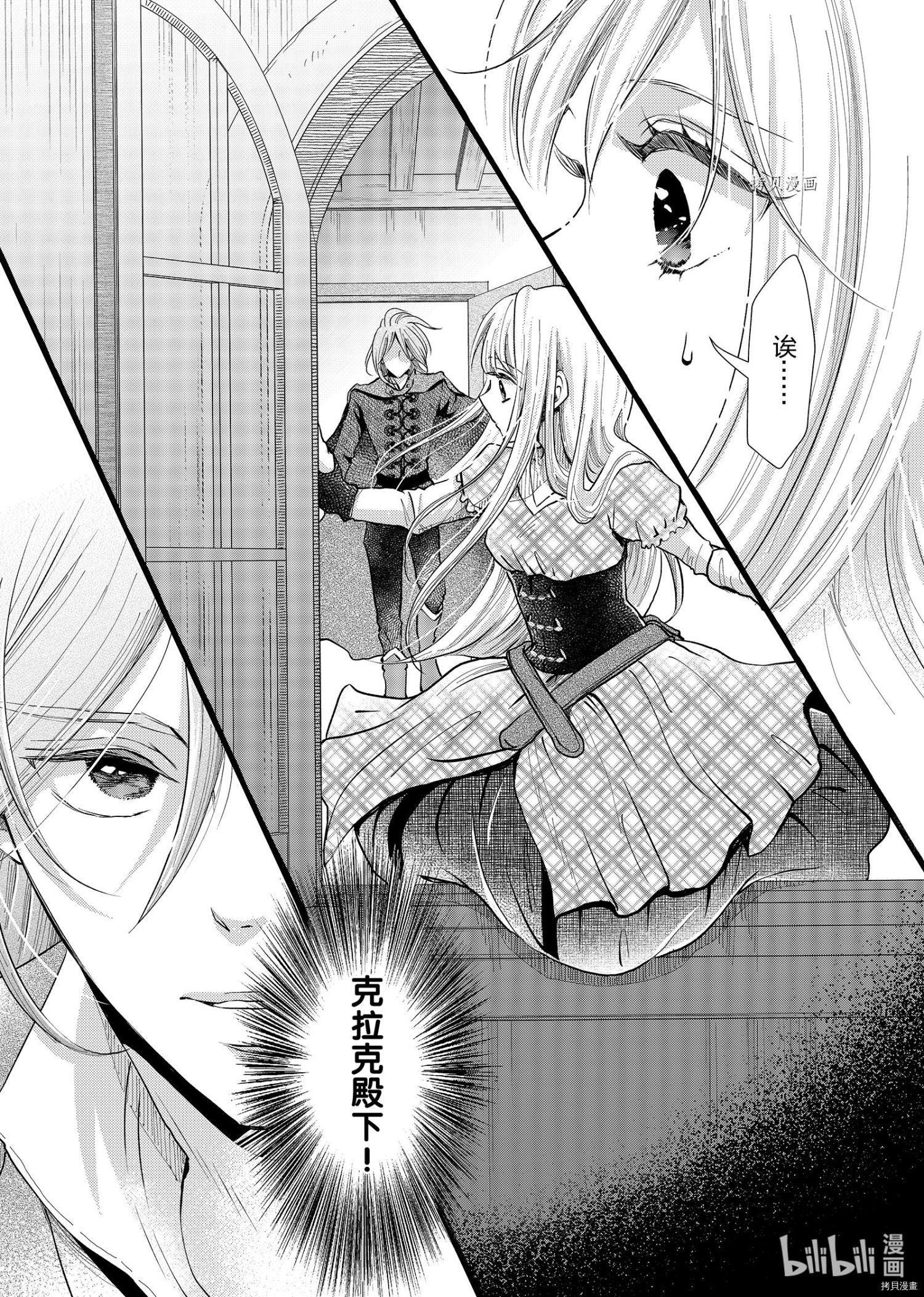 想摆脱公主教育的我[拷贝漫画]韩漫全集-第12话无删减无遮挡章节图片 