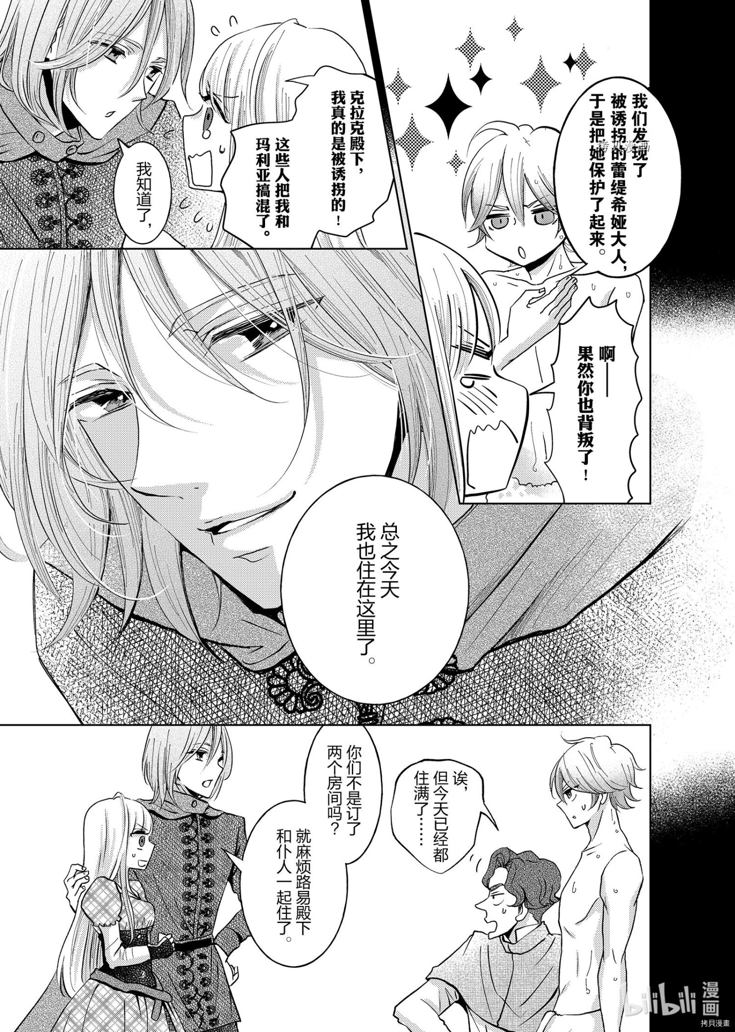 想摆脱公主教育的我[拷贝漫画]韩漫全集-第12话无删减无遮挡章节图片 