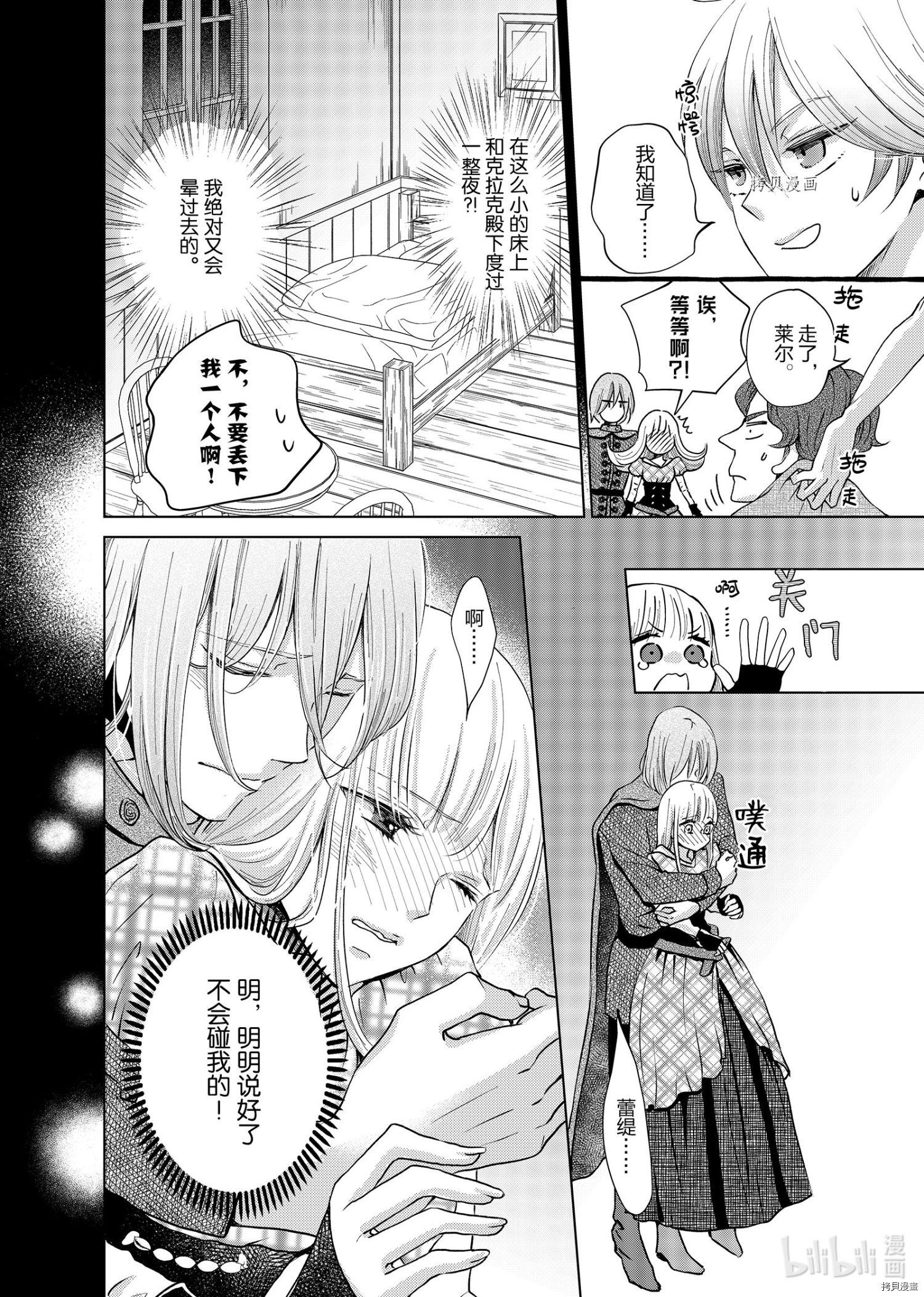 想摆脱公主教育的我[拷贝漫画]韩漫全集-第12话无删减无遮挡章节图片 