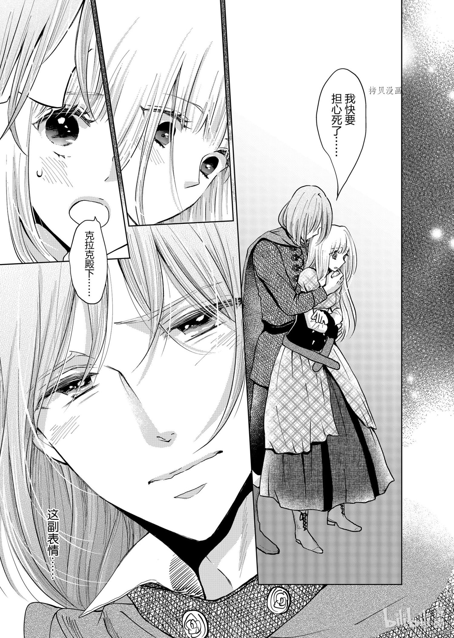 想摆脱公主教育的我[拷贝漫画]韩漫全集-第12话无删减无遮挡章节图片 