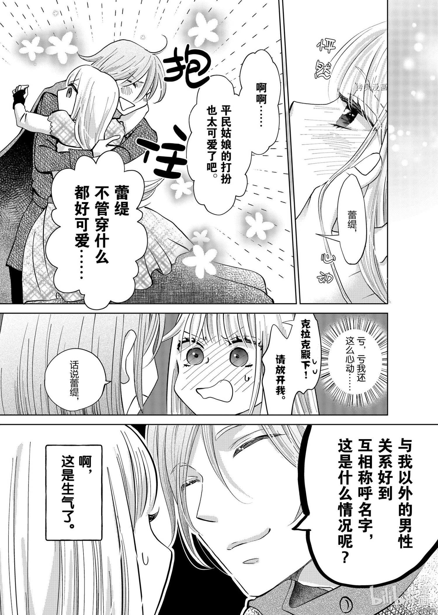想摆脱公主教育的我[拷贝漫画]韩漫全集-第12话无删减无遮挡章节图片 