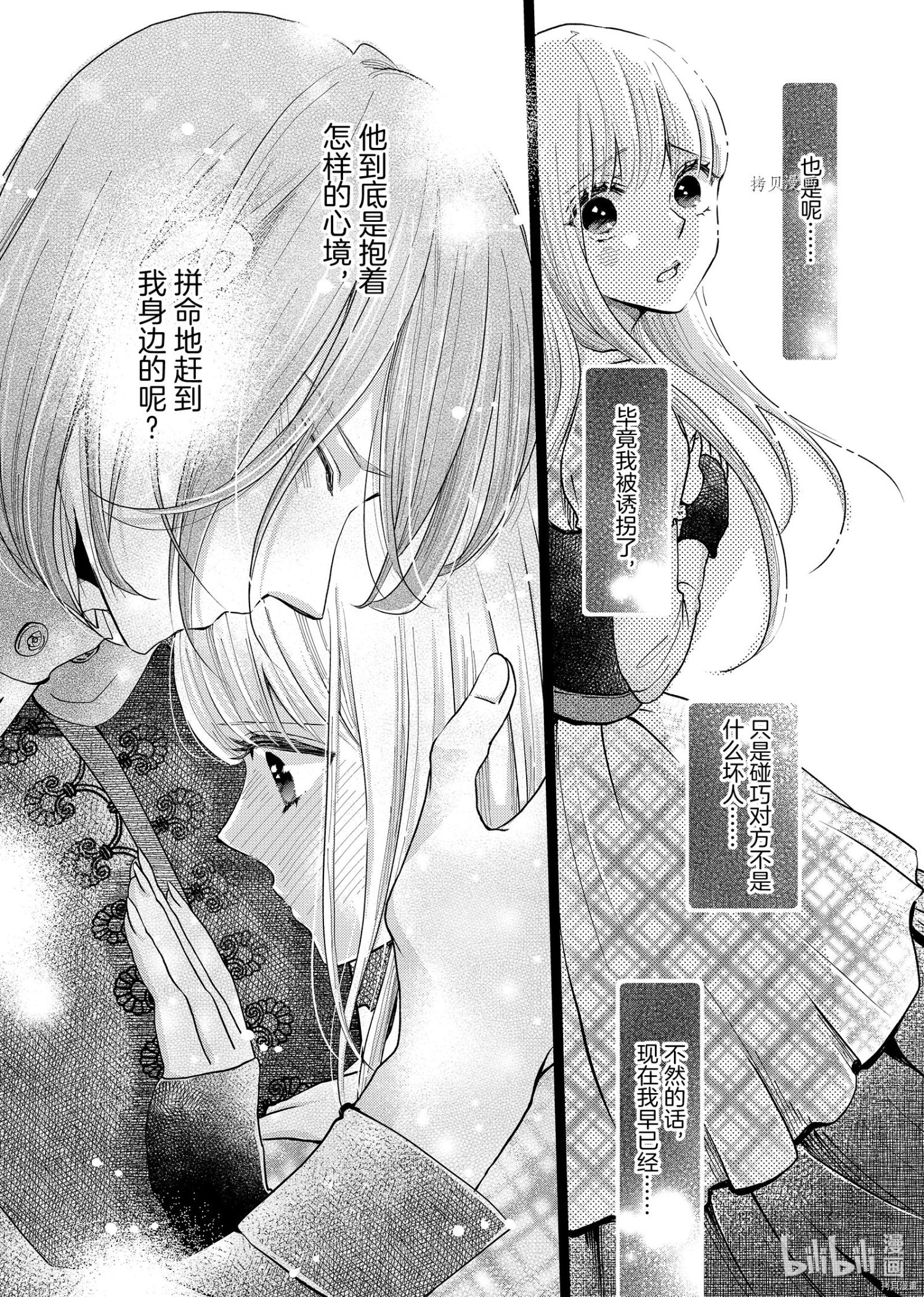 想摆脱公主教育的我[拷贝漫画]韩漫全集-第12话无删减无遮挡章节图片 