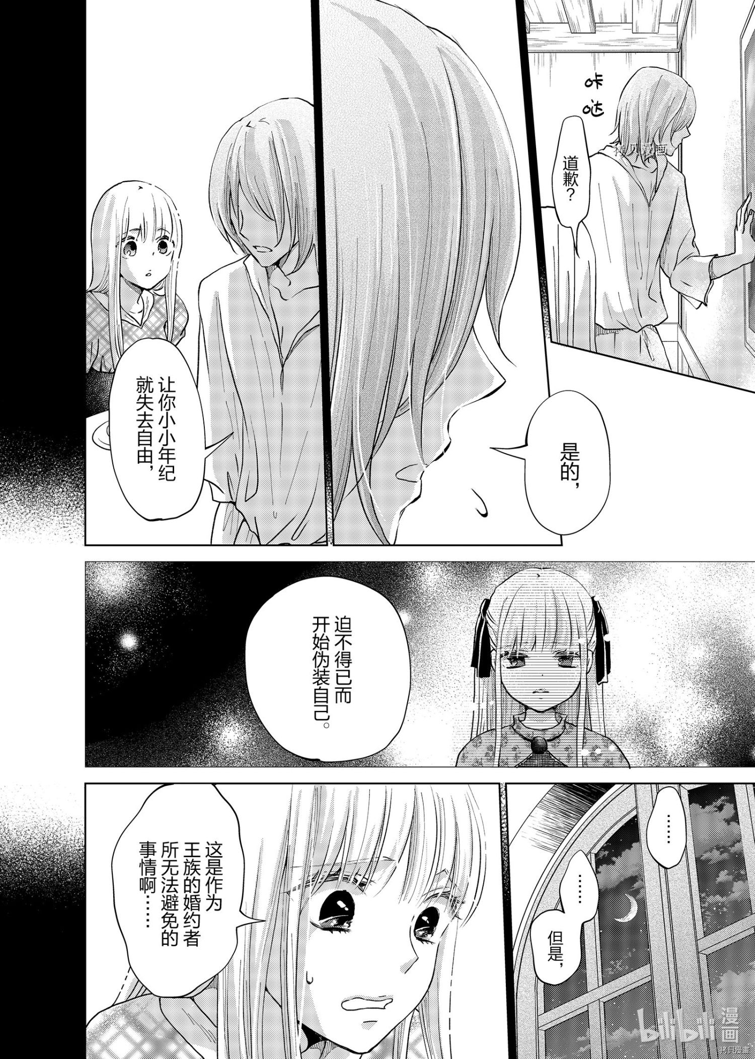 想摆脱公主教育的我[拷贝漫画]韩漫全集-第14话无删减无遮挡章节图片 