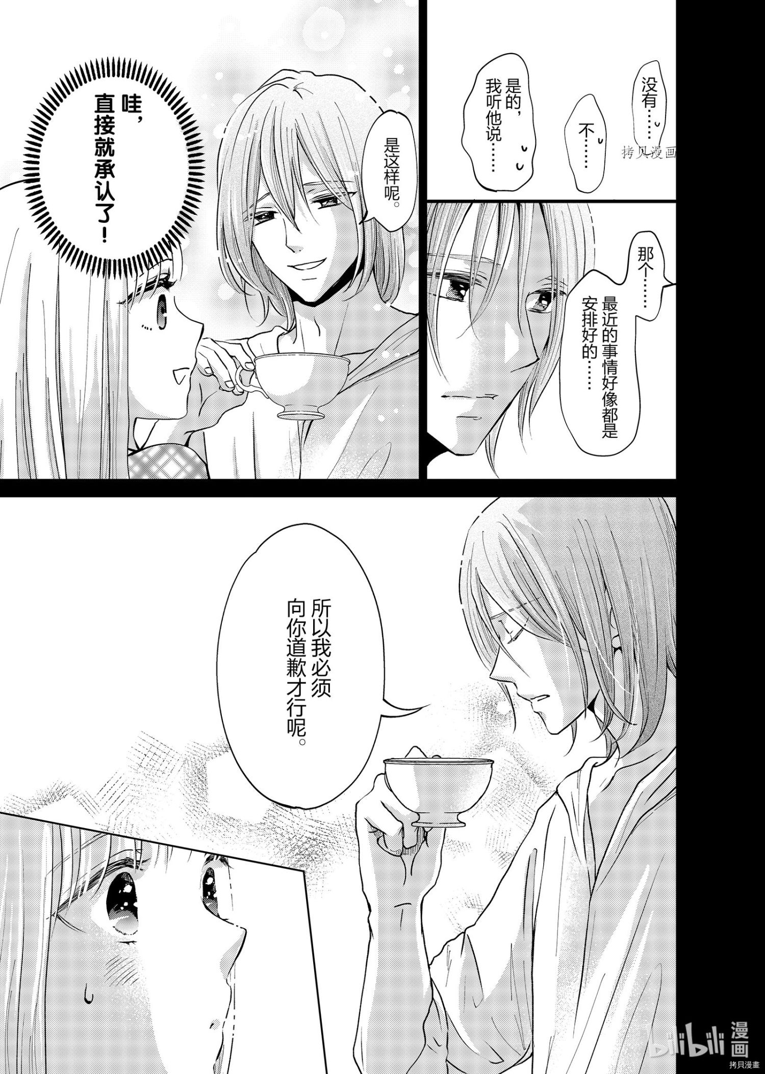 想摆脱公主教育的我[拷贝漫画]韩漫全集-第14话无删减无遮挡章节图片 