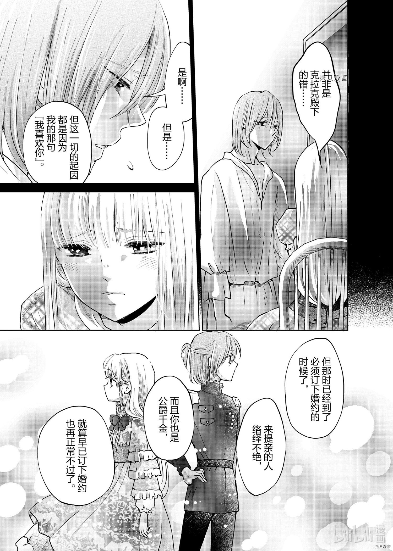 想摆脱公主教育的我[拷贝漫画]韩漫全集-第14话无删减无遮挡章节图片 