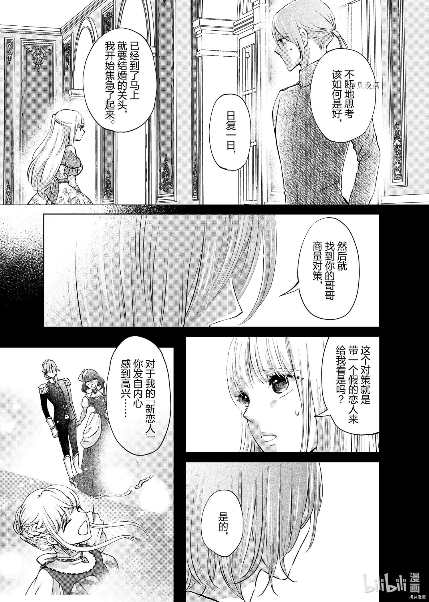 想摆脱公主教育的我[拷贝漫画]韩漫全集-第14话无删减无遮挡章节图片 