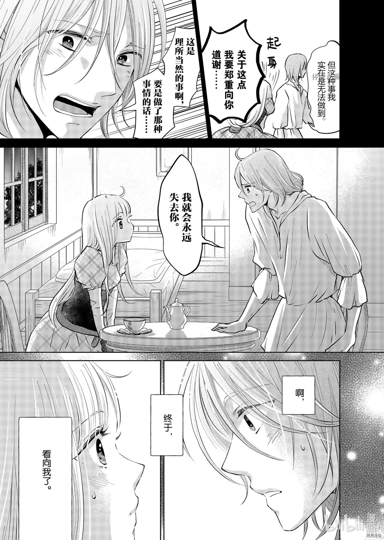 想摆脱公主教育的我[拷贝漫画]韩漫全集-第14话无删减无遮挡章节图片 