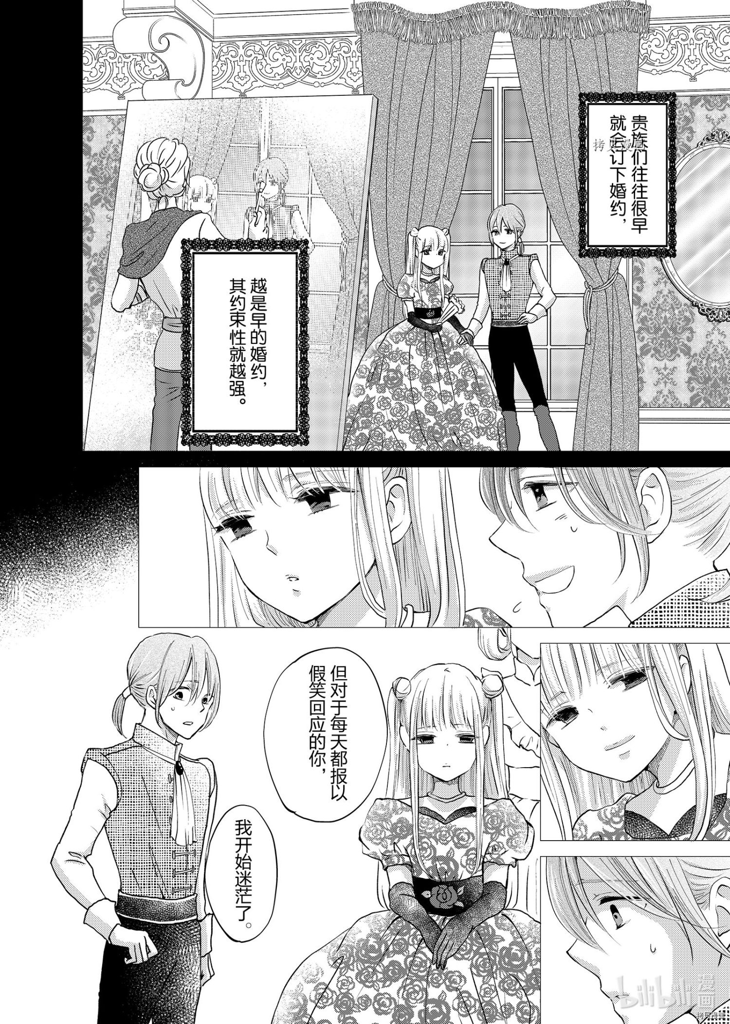 想摆脱公主教育的我[拷贝漫画]韩漫全集-第14话无删减无遮挡章节图片 