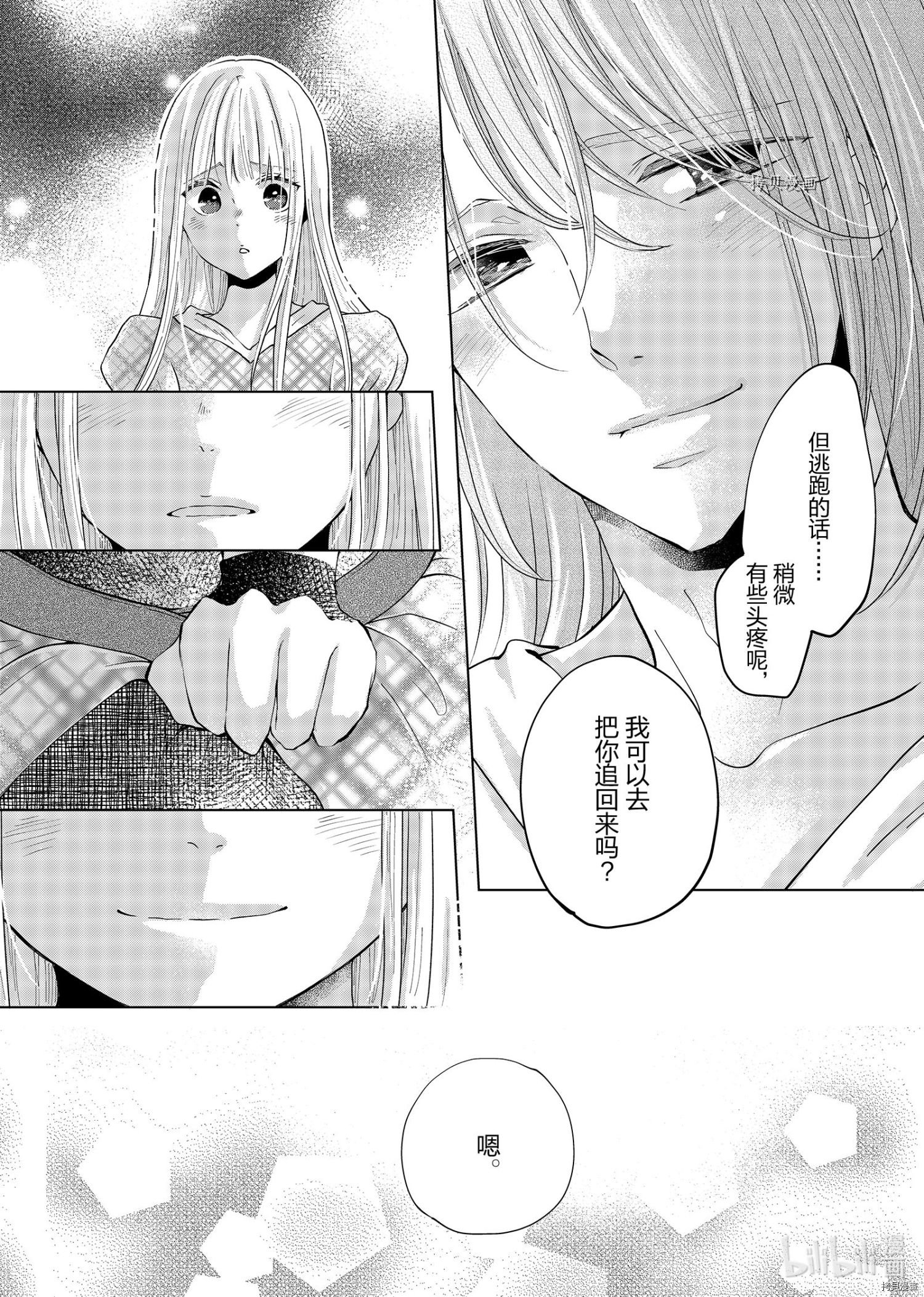 想摆脱公主教育的我[拷贝漫画]韩漫全集-第14话无删减无遮挡章节图片 