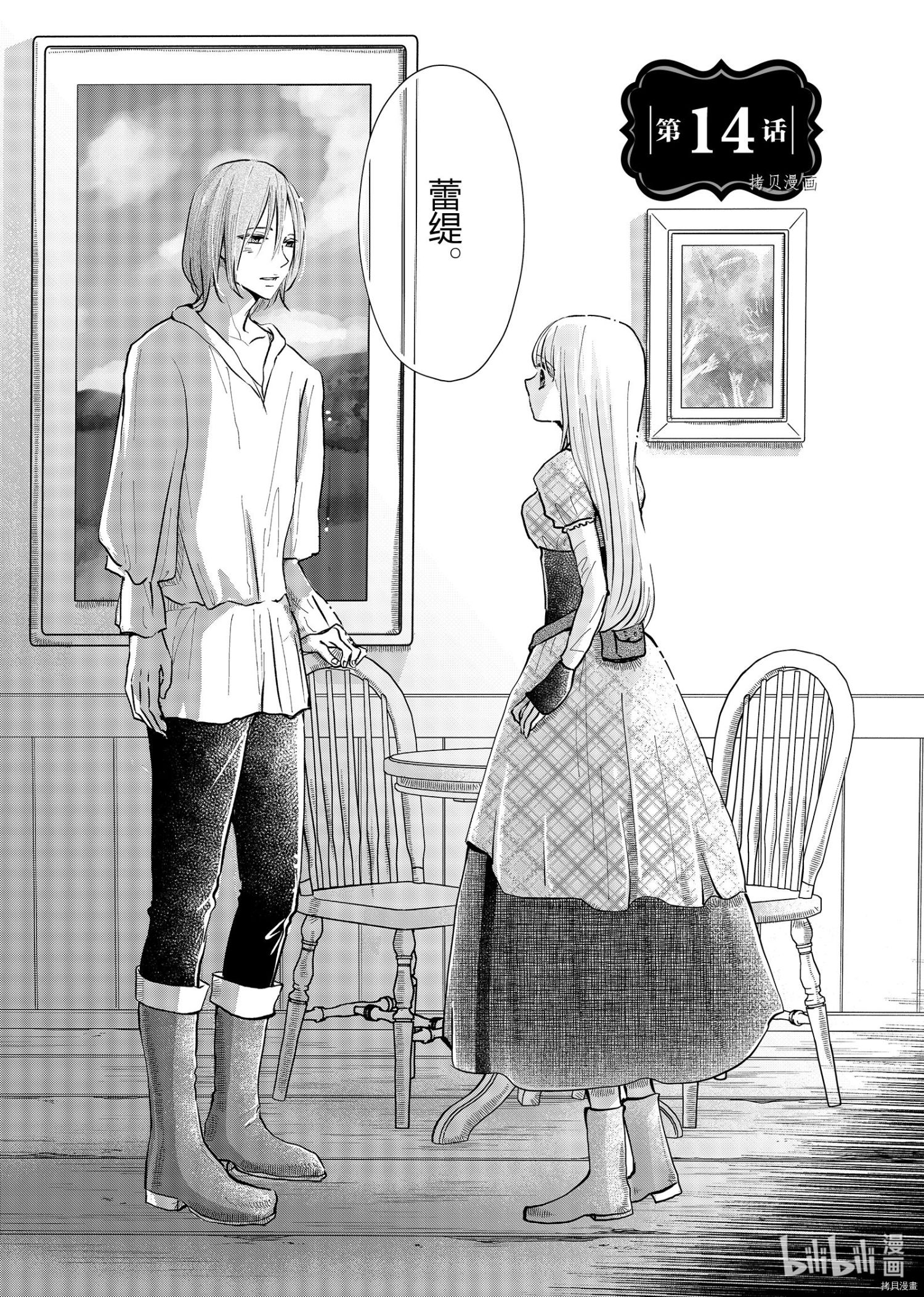 想摆脱公主教育的我[拷贝漫画]韩漫全集-第14话无删减无遮挡章节图片 