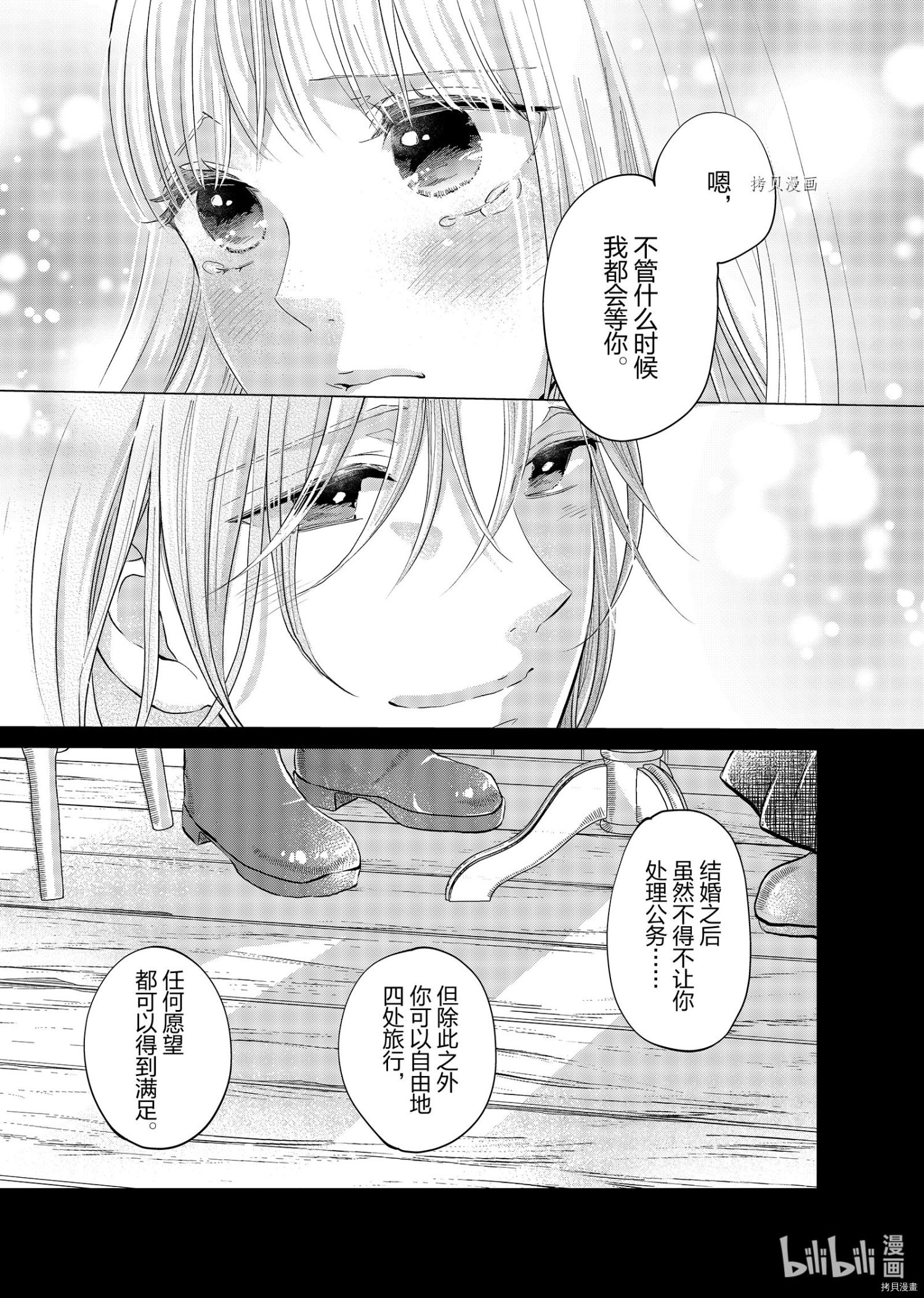 想摆脱公主教育的我[拷贝漫画]韩漫全集-第14话无删减无遮挡章节图片 
