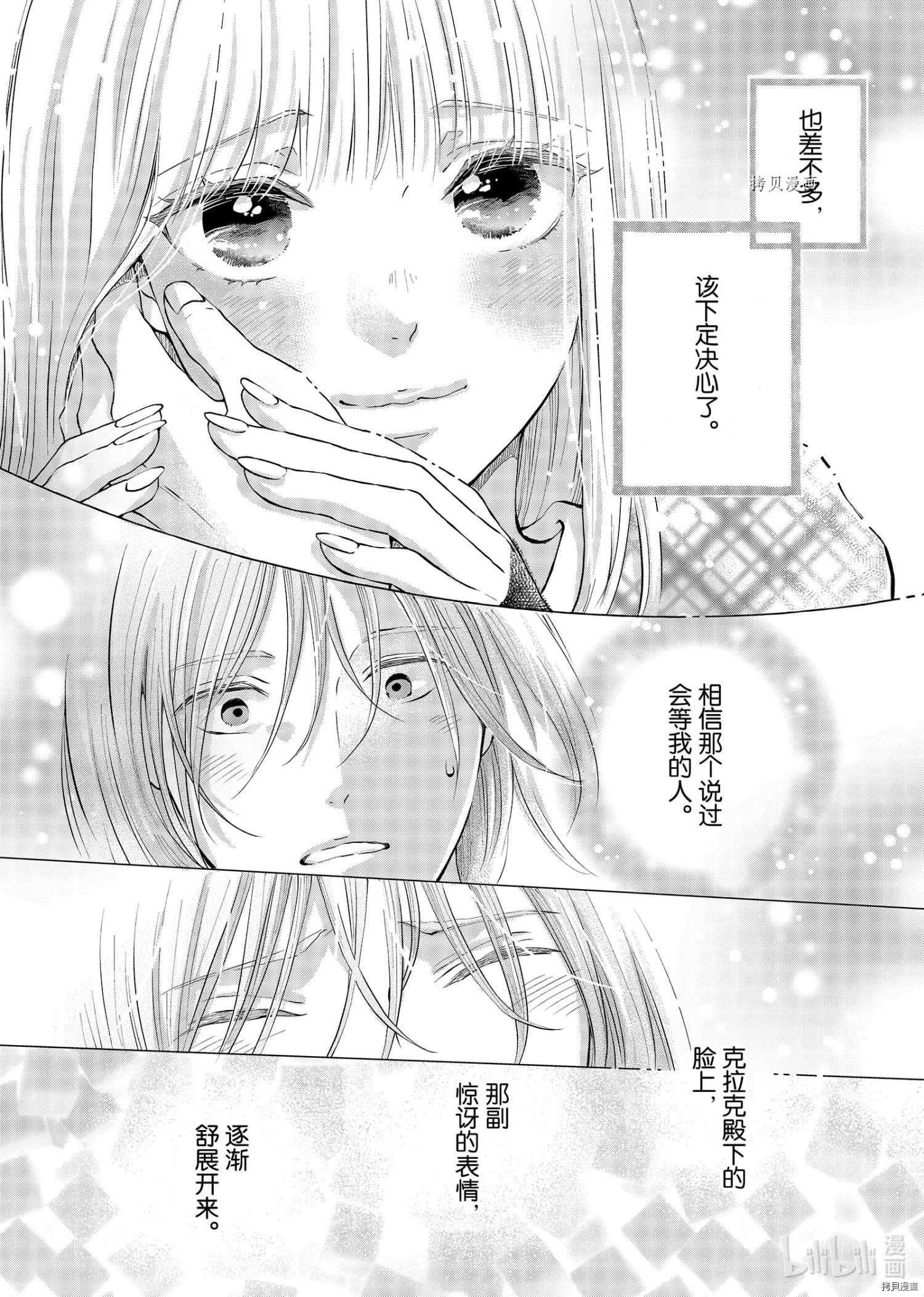 想摆脱公主教育的我[拷贝漫画]韩漫全集-第14话无删减无遮挡章节图片 