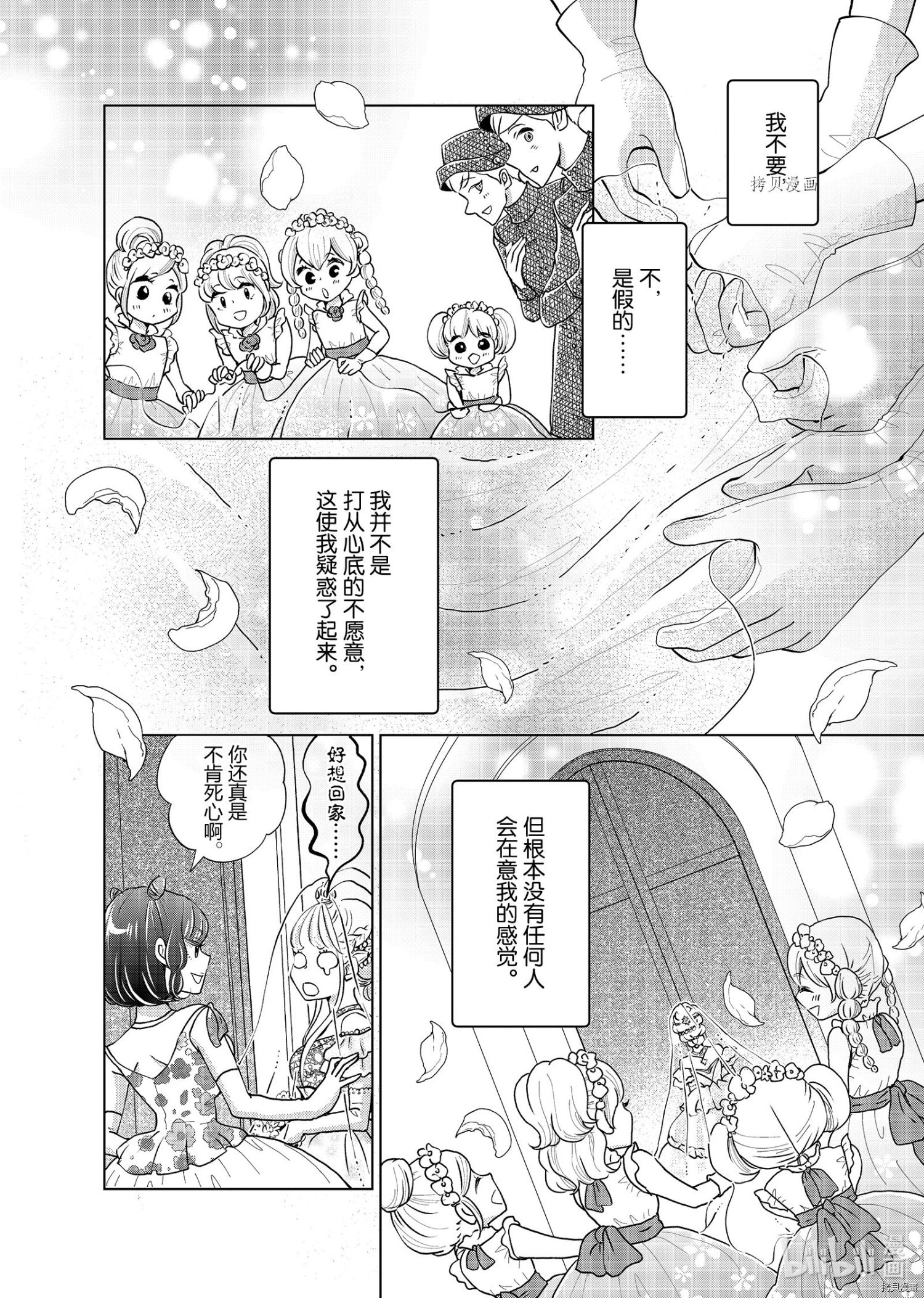 想摆脱公主教育的我[拷贝漫画]韩漫全集-第15话无删减无遮挡章节图片 