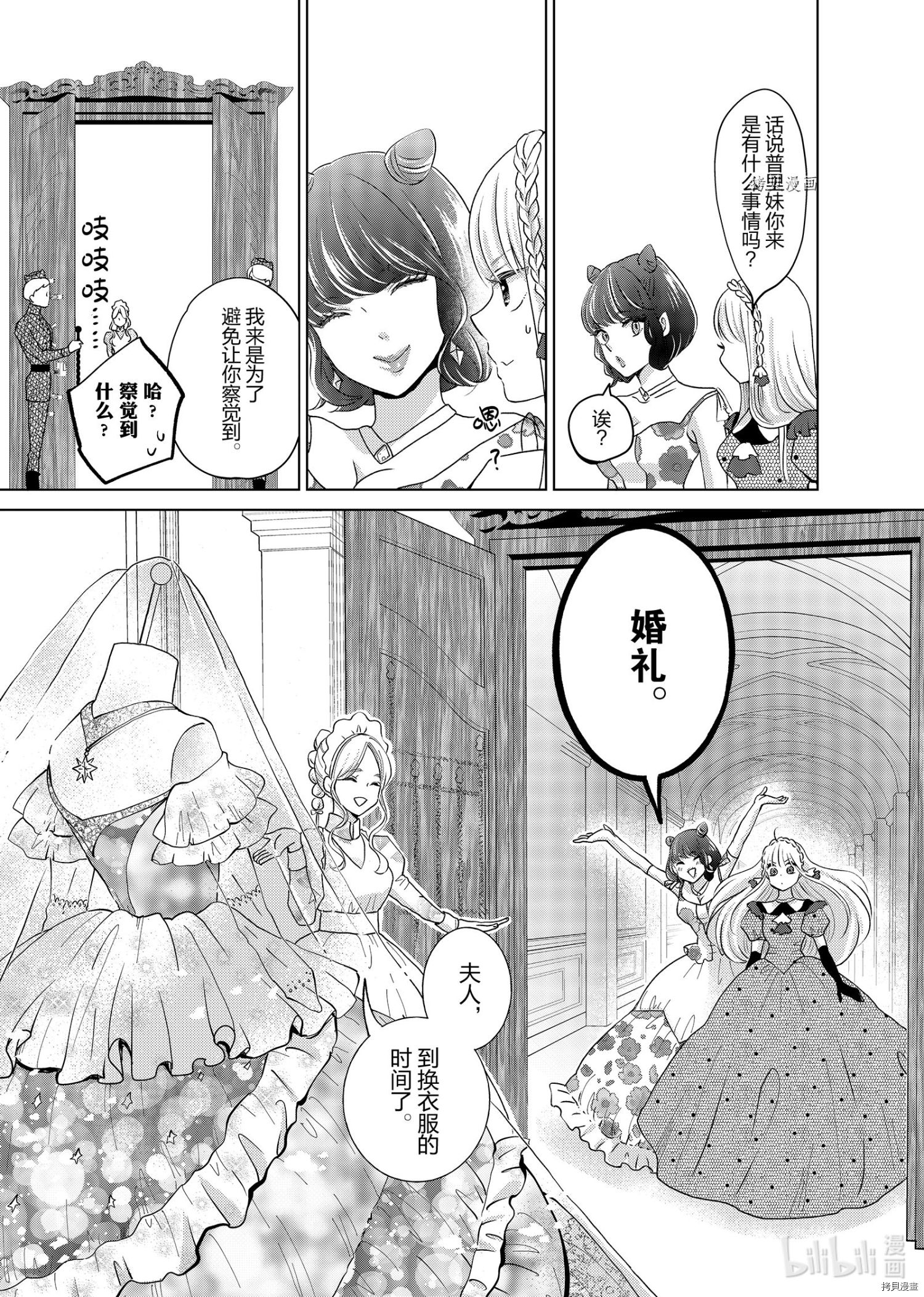 想摆脱公主教育的我[拷贝漫画]韩漫全集-第15话无删减无遮挡章节图片 
