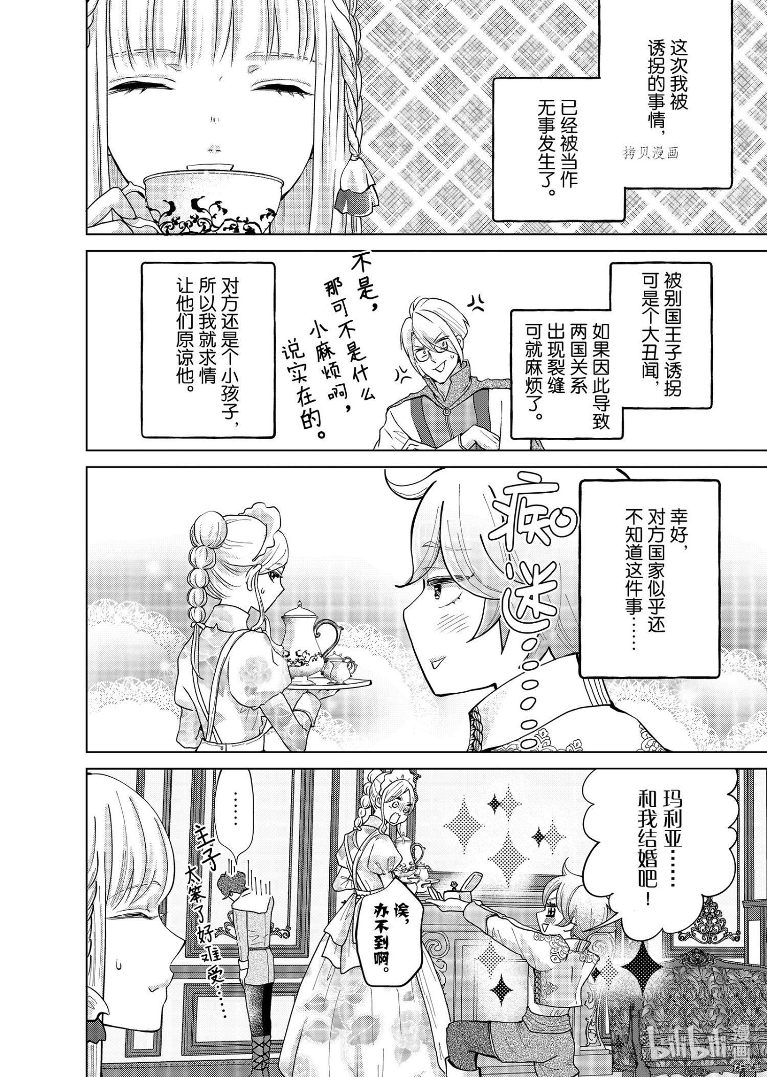 想摆脱公主教育的我[拷贝漫画]韩漫全集-第15话无删减无遮挡章节图片 