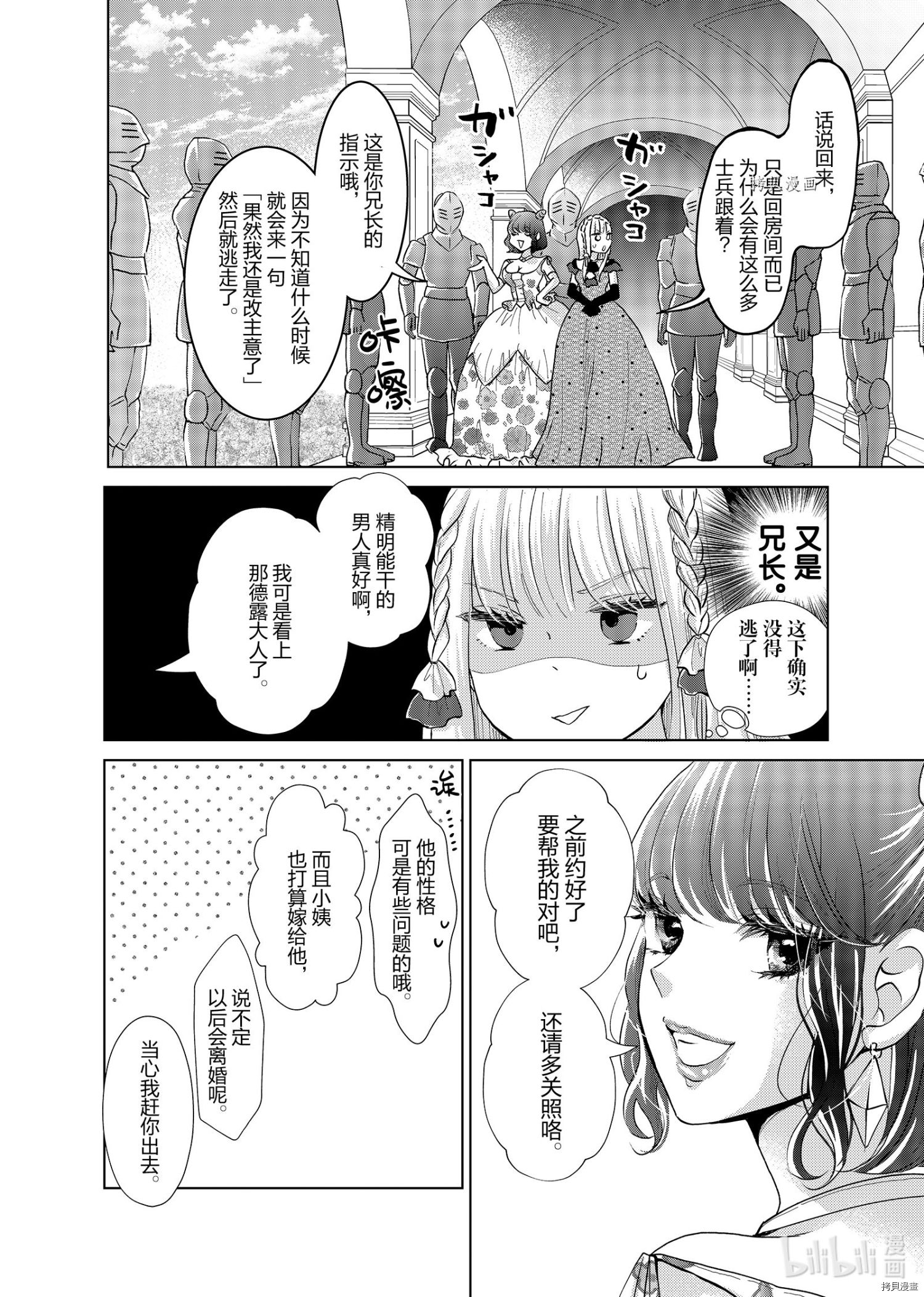 想摆脱公主教育的我[拷贝漫画]韩漫全集-第15话无删减无遮挡章节图片 