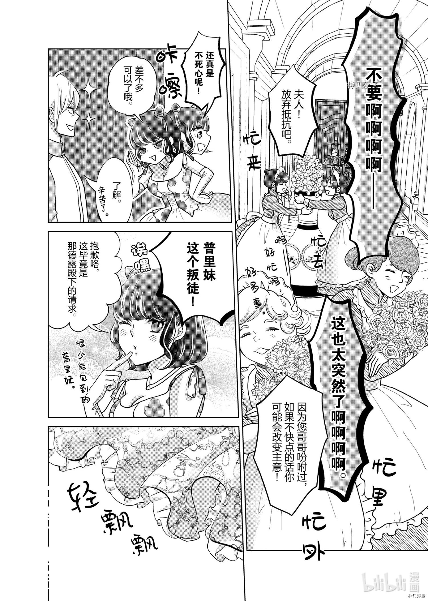 想摆脱公主教育的我[拷贝漫画]韩漫全集-第15话无删减无遮挡章节图片 